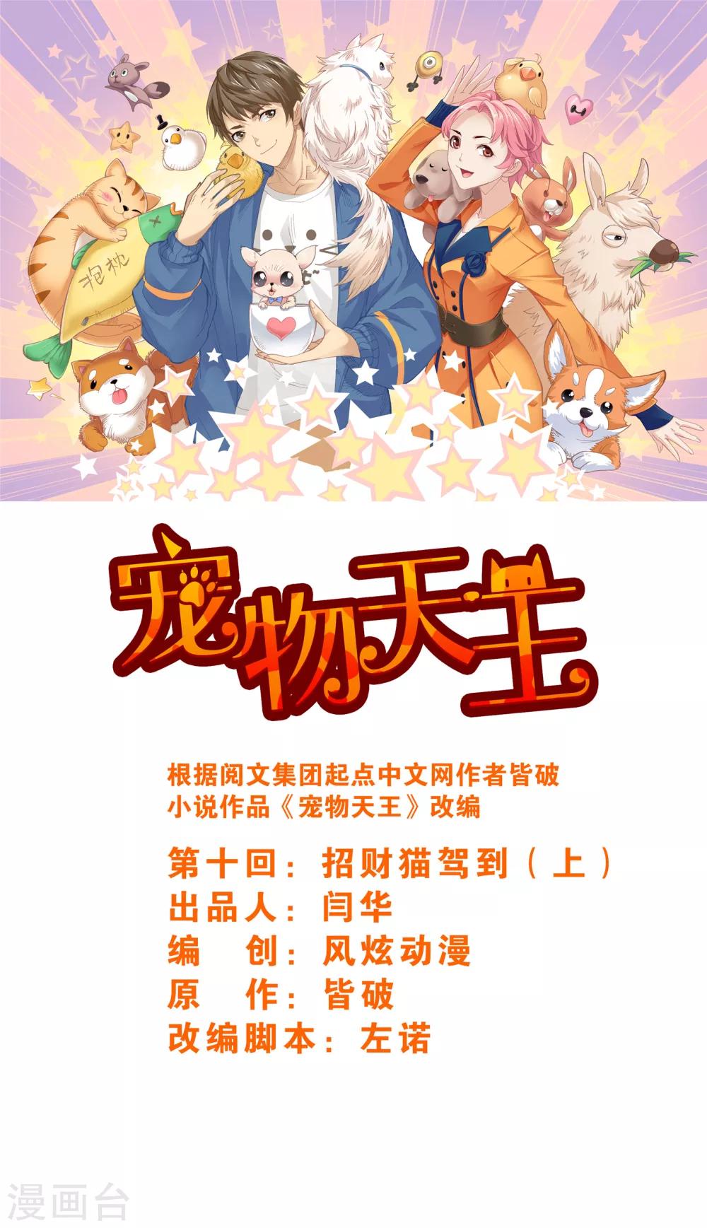 第10话2 招财猫驾到上-第22话