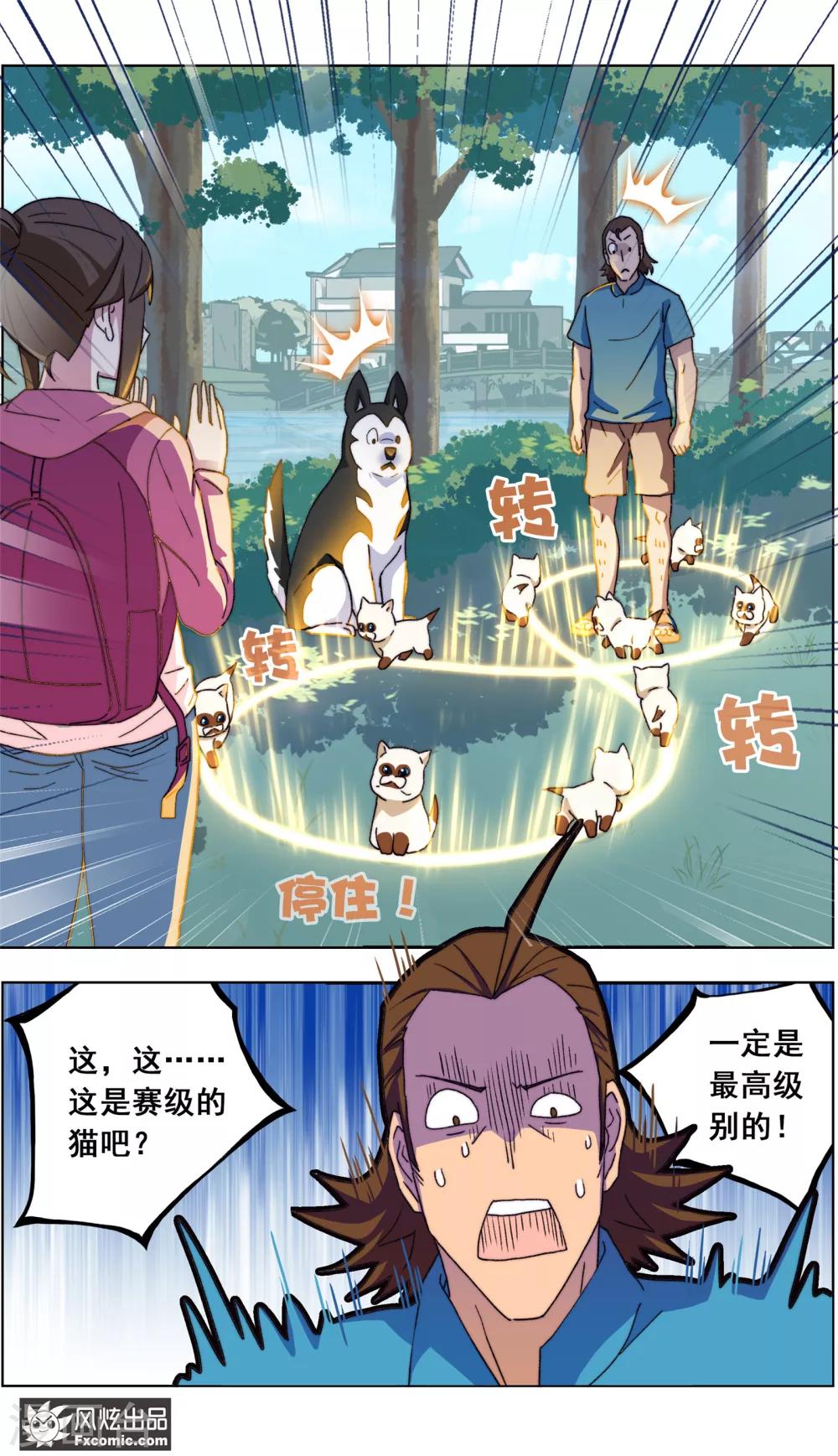第13话1 土豪的珍宝-第28话