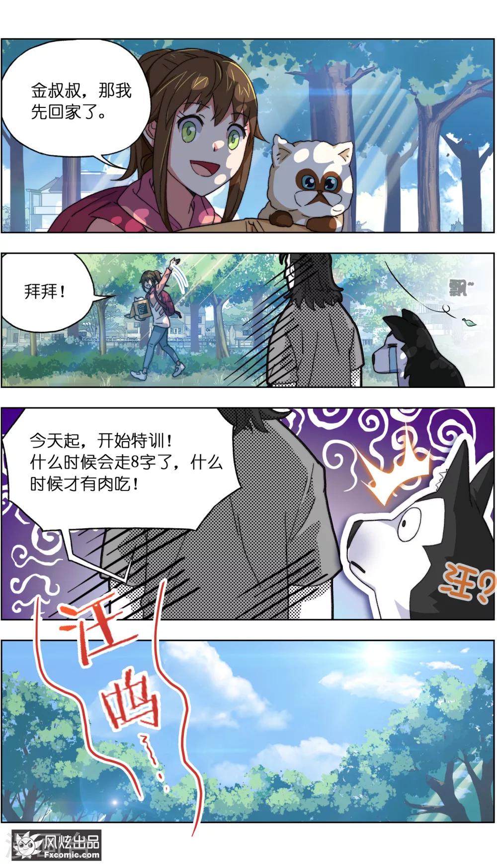 第13话1 土豪的珍宝-第28话