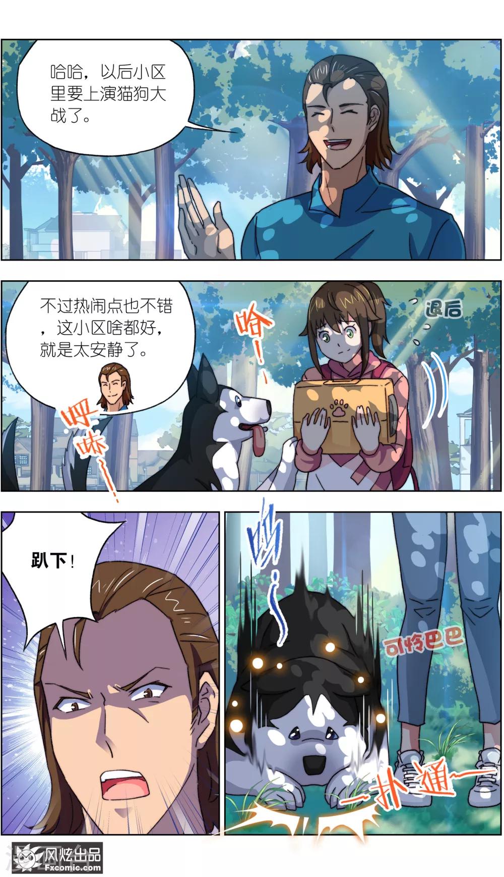 第13话1 土豪的珍宝-第28话