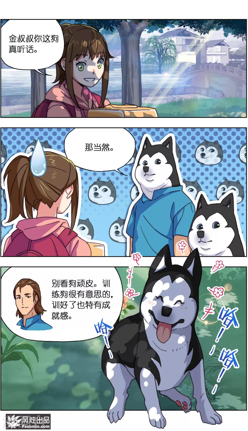 第13话1 土豪的珍宝-第28话