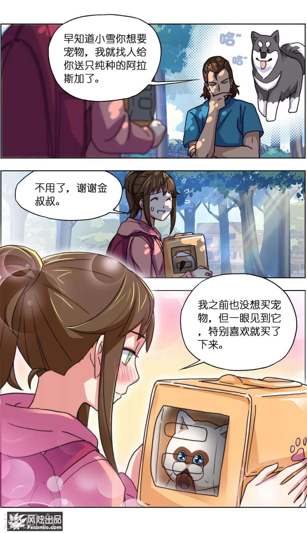 第13话1 土豪的珍宝-第28话