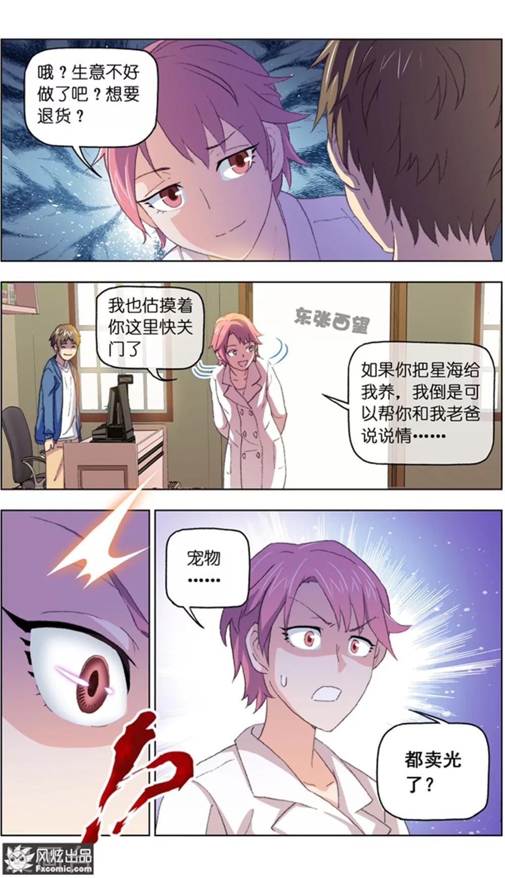 第13话3 土豪的珍宝-第30话