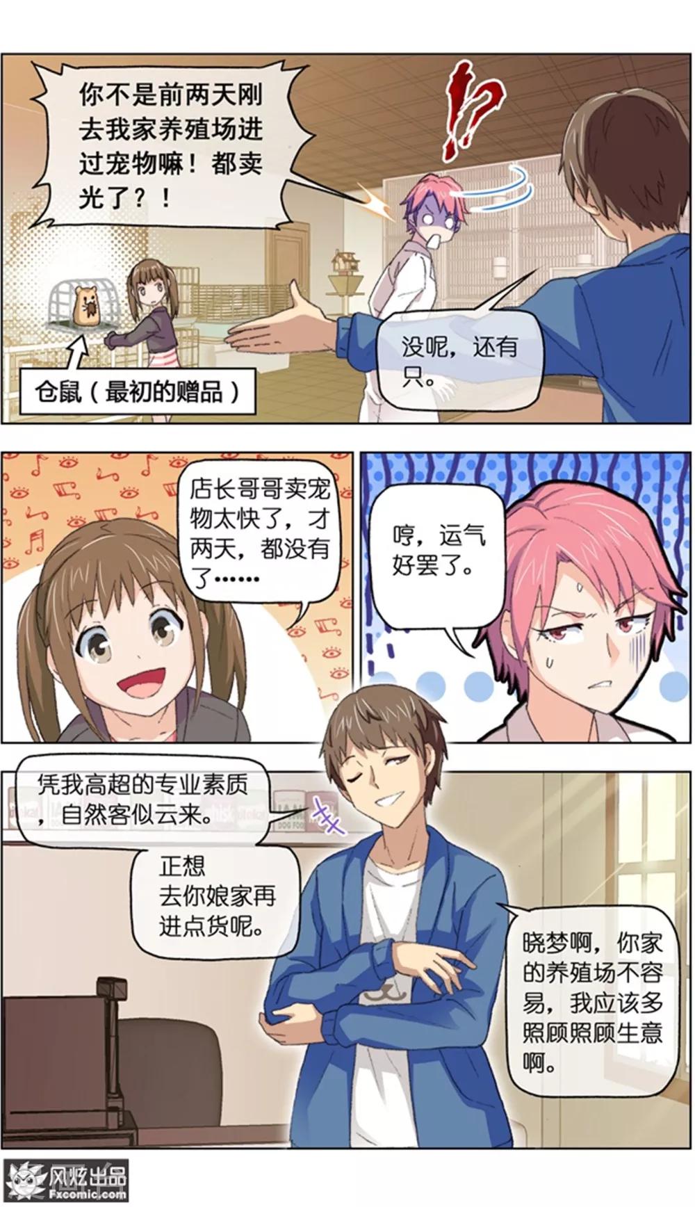 第13话3 土豪的珍宝-第30话