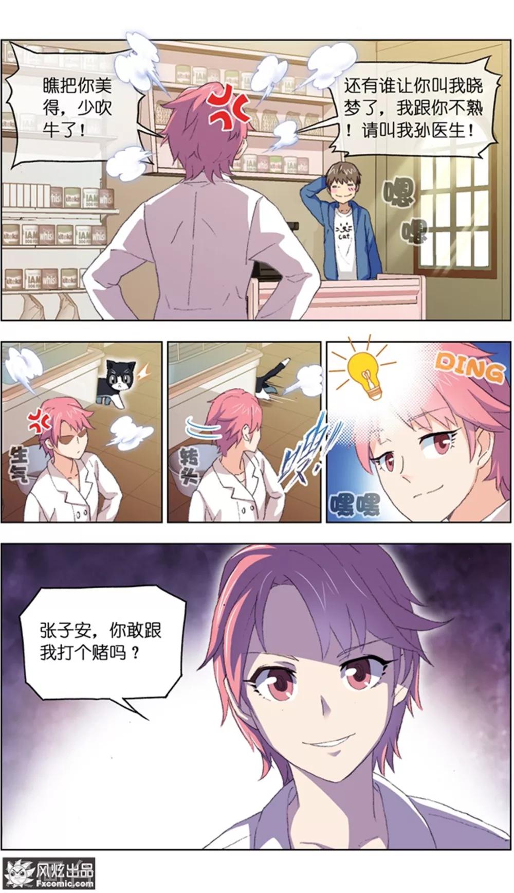 第13话3 土豪的珍宝-第30话