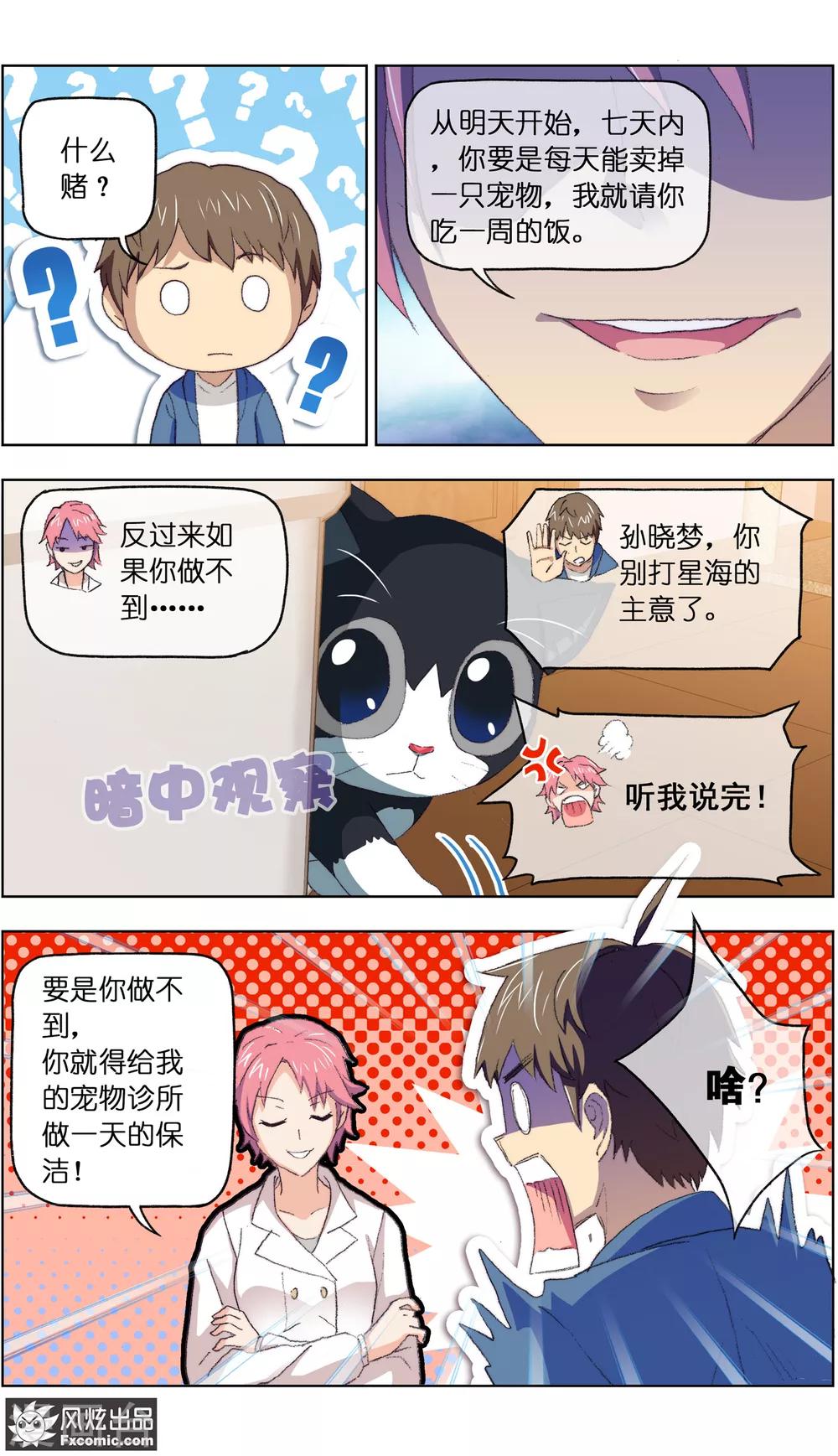 第13话3 土豪的珍宝-第30话