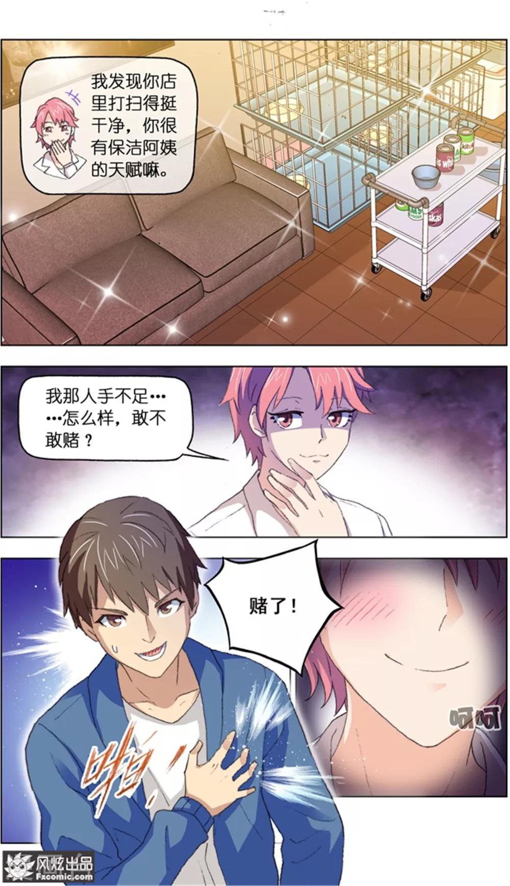 第13话3 土豪的珍宝-第30话