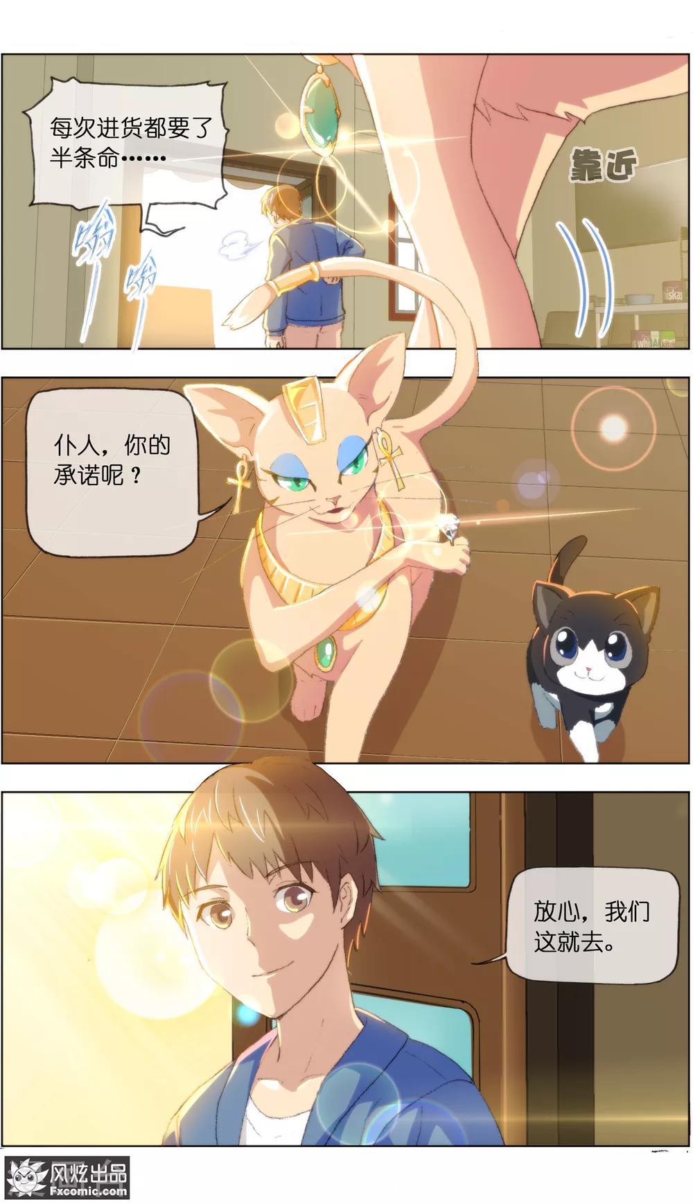 第13话3 土豪的珍宝-第30话