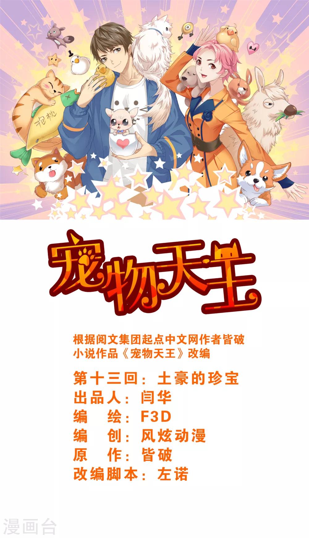 第13话5 土豪的珍宝-第32话