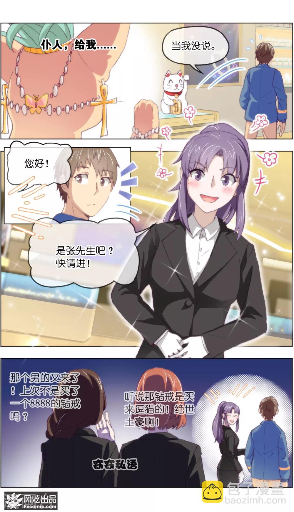 第13话5 土豪的珍宝-第32话