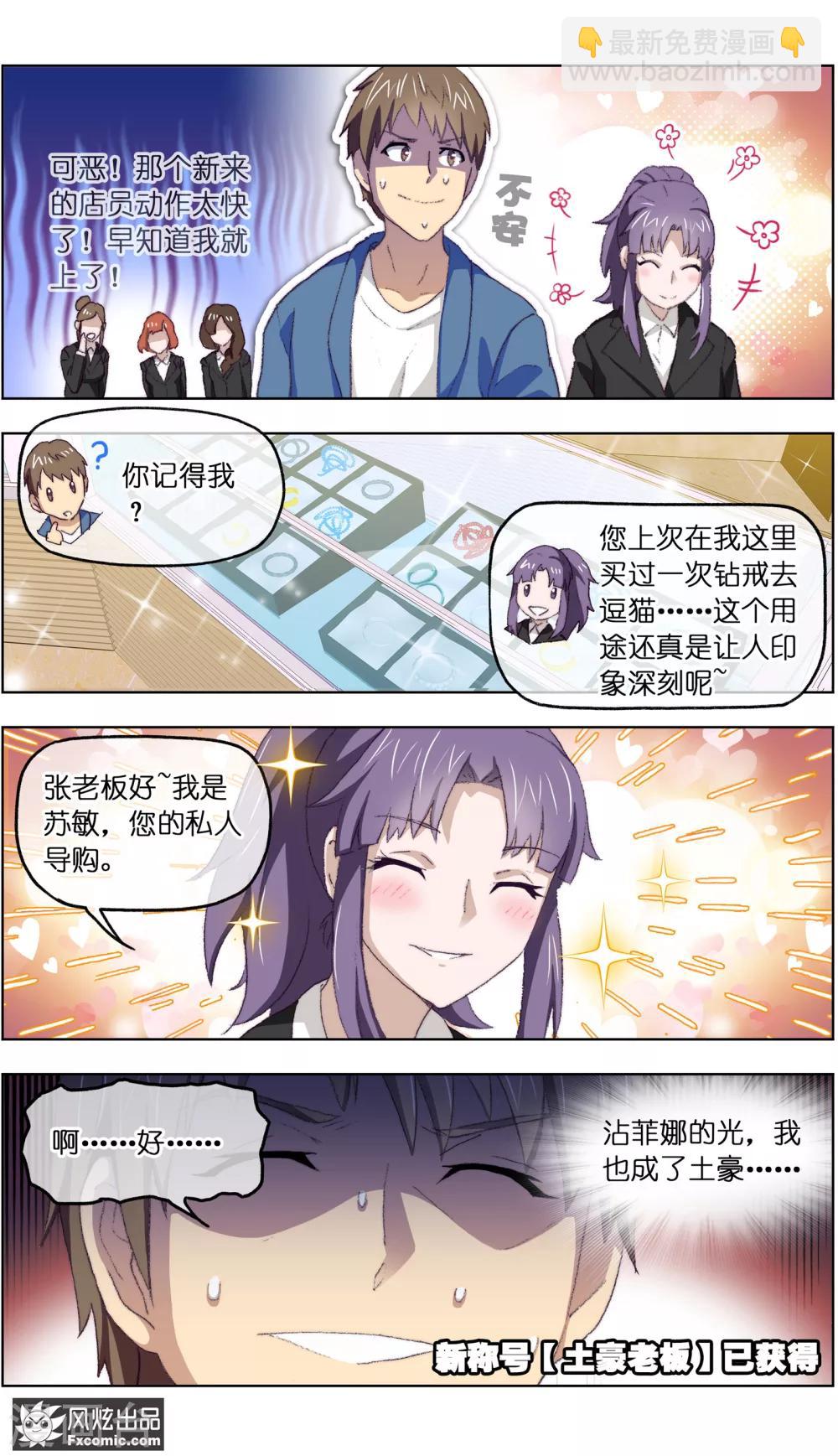 第13话5 土豪的珍宝-第32话