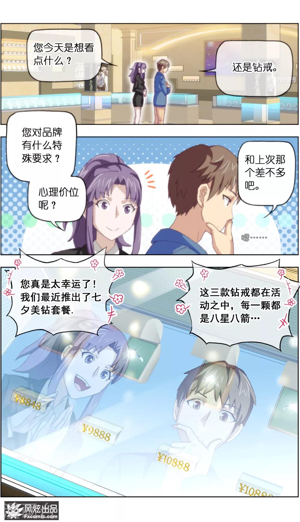 第13话5 土豪的珍宝-第32话