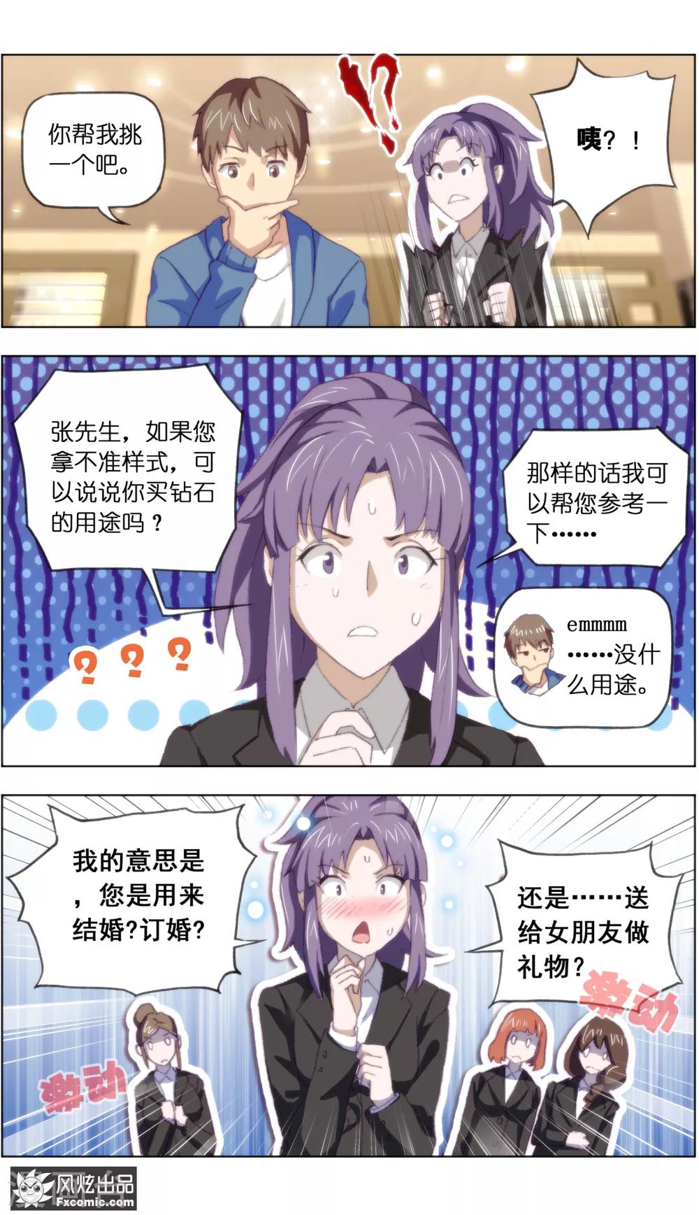 第13话5 土豪的珍宝-第32话