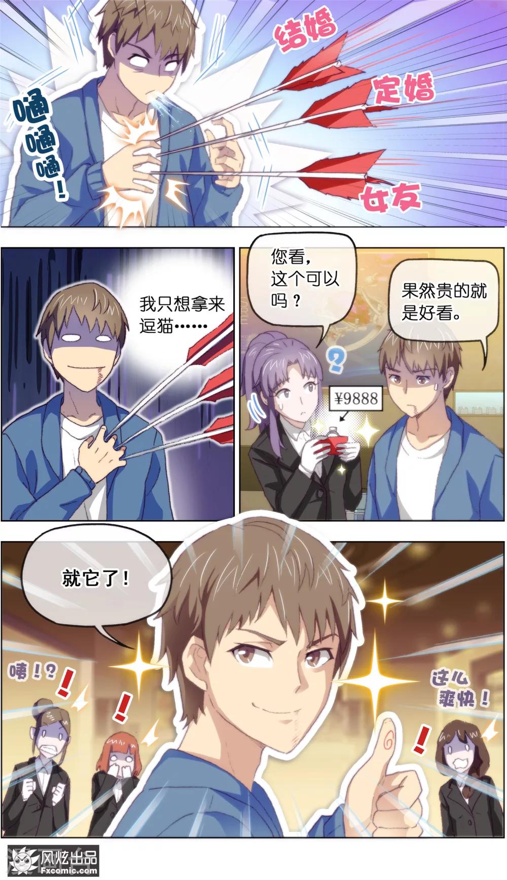 第13话5 土豪的珍宝-第32话
