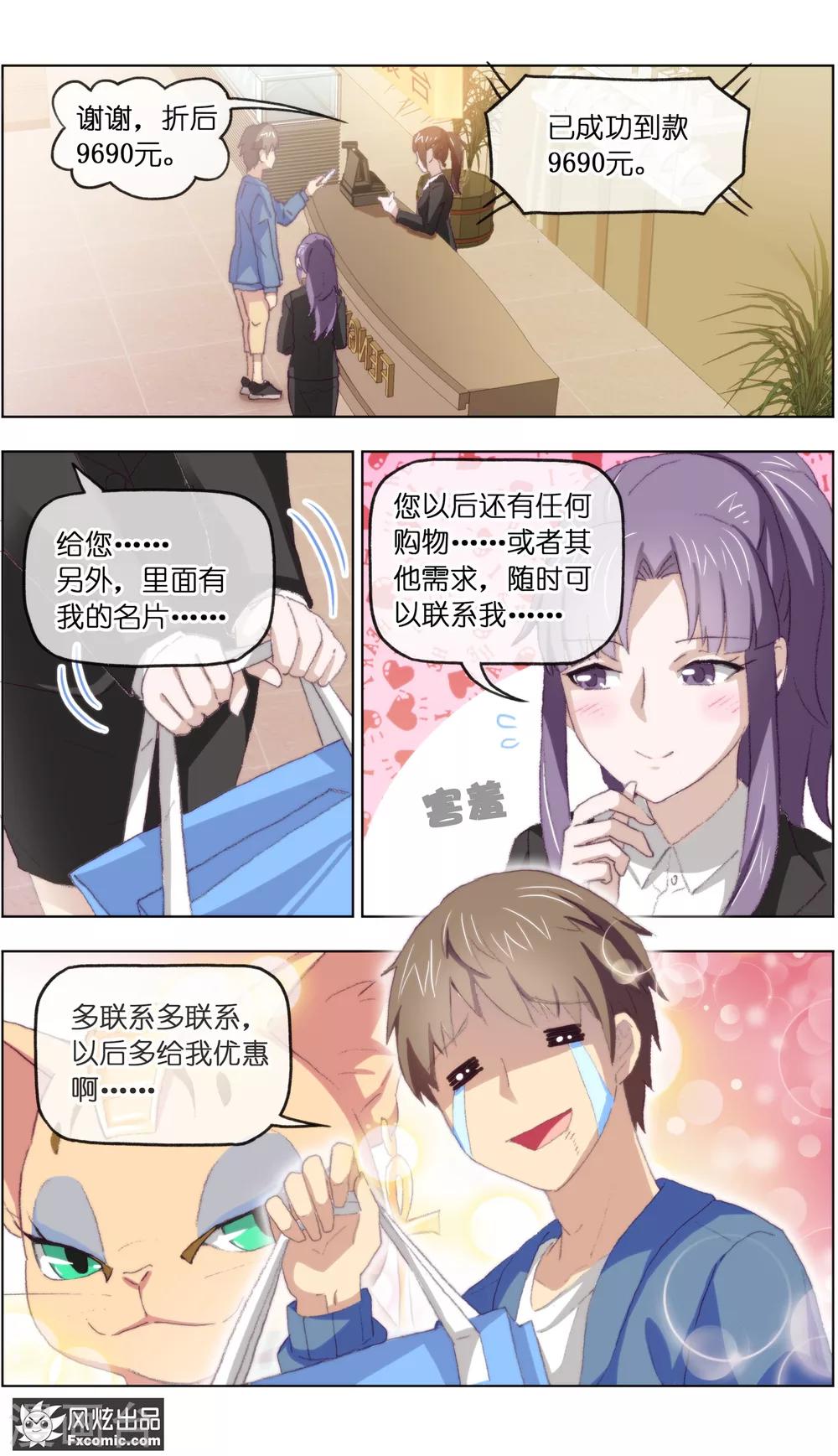 第13话5 土豪的珍宝-第32话