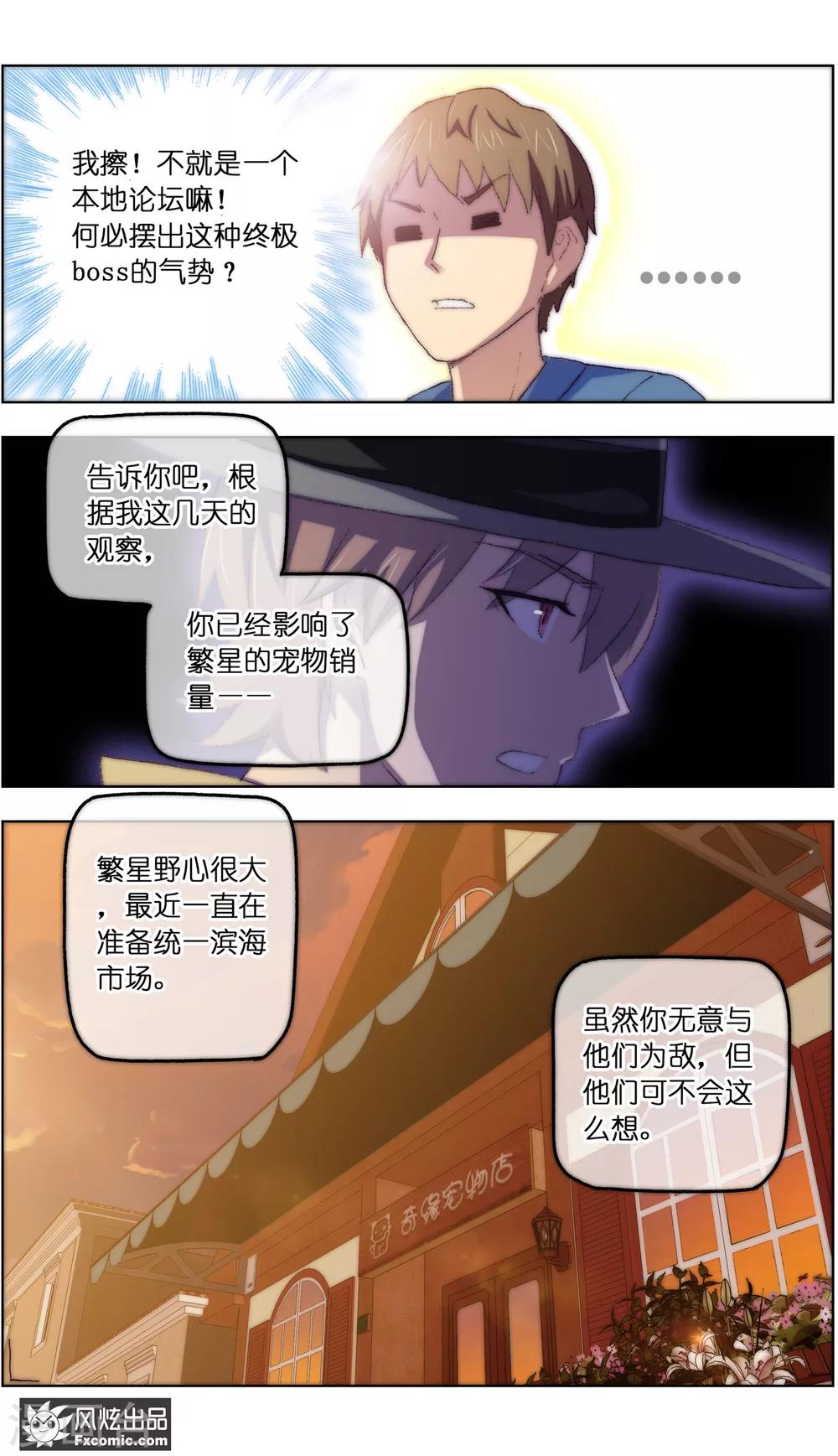 第13话7 土豪的珍宝-第34话