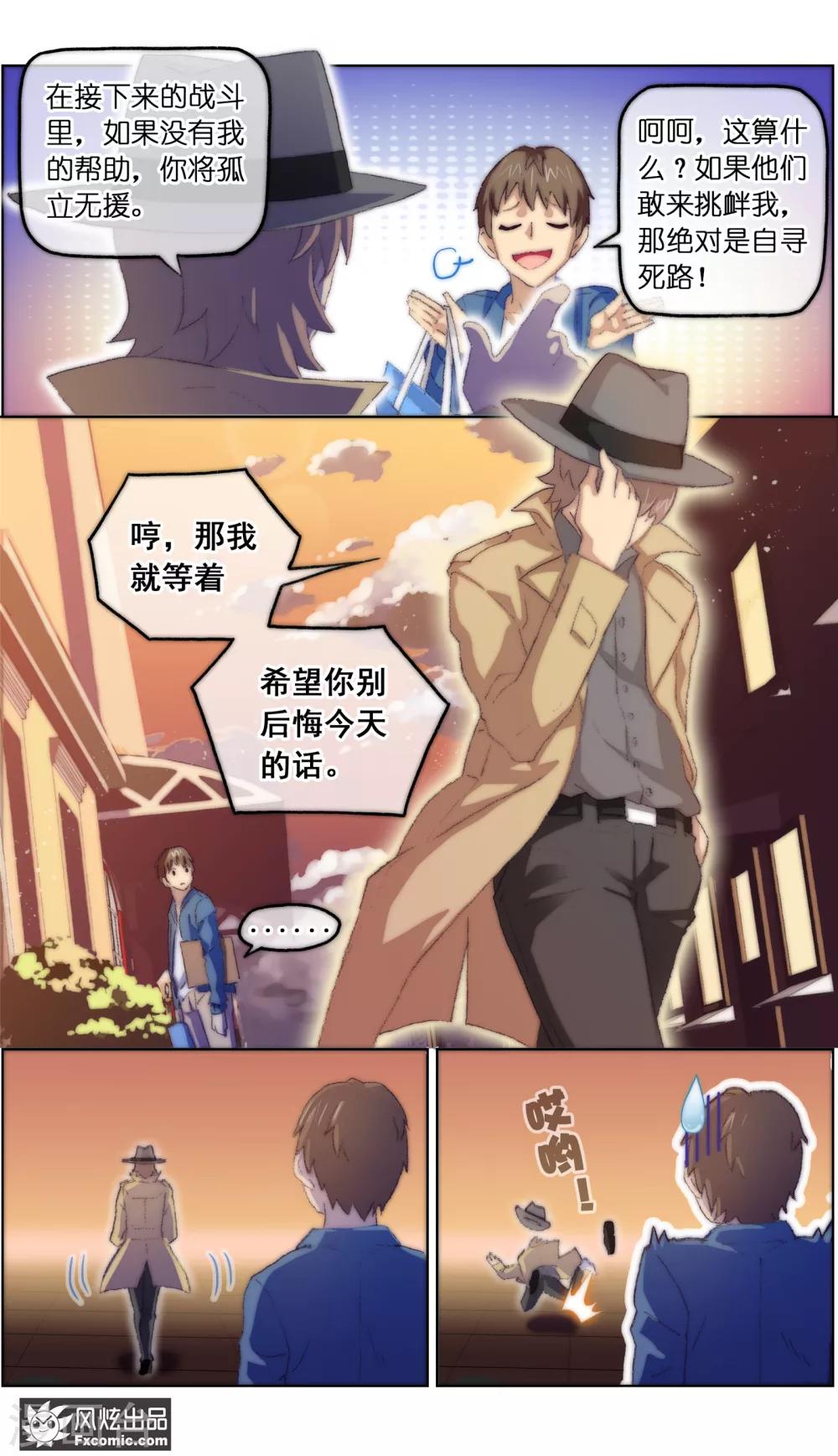 第13话7 土豪的珍宝-第34话
