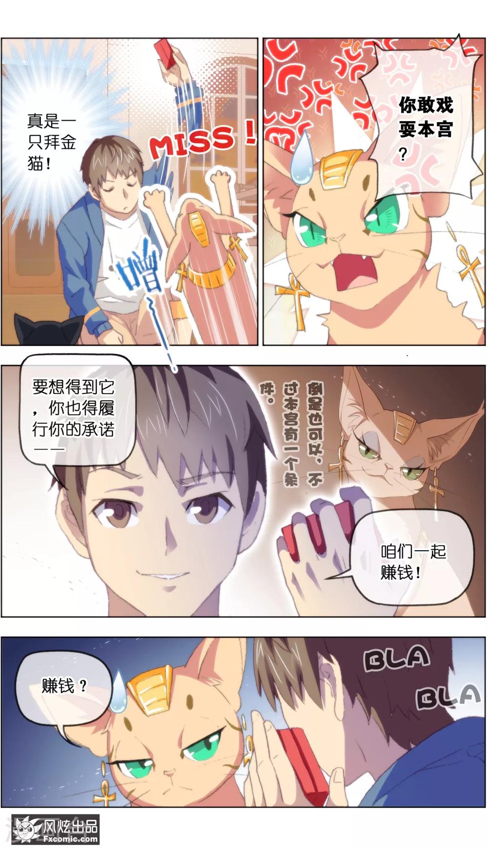 第13话7 土豪的珍宝-第34话