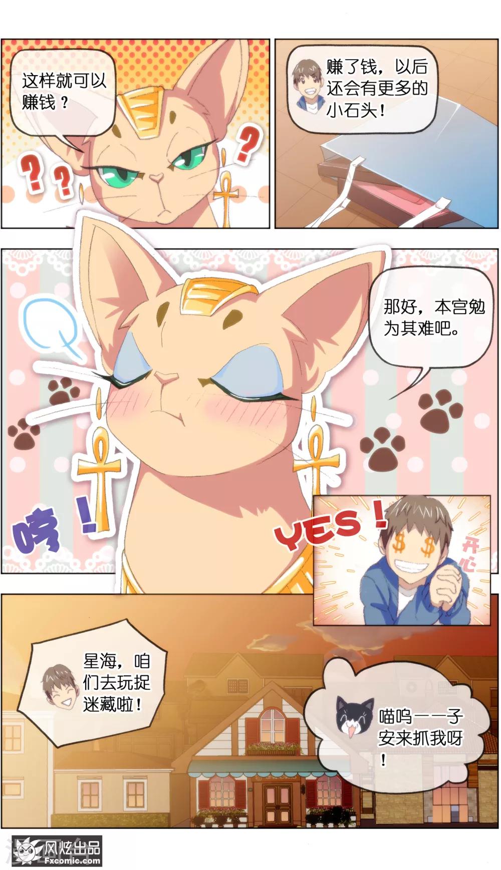 第13话7 土豪的珍宝-第34话