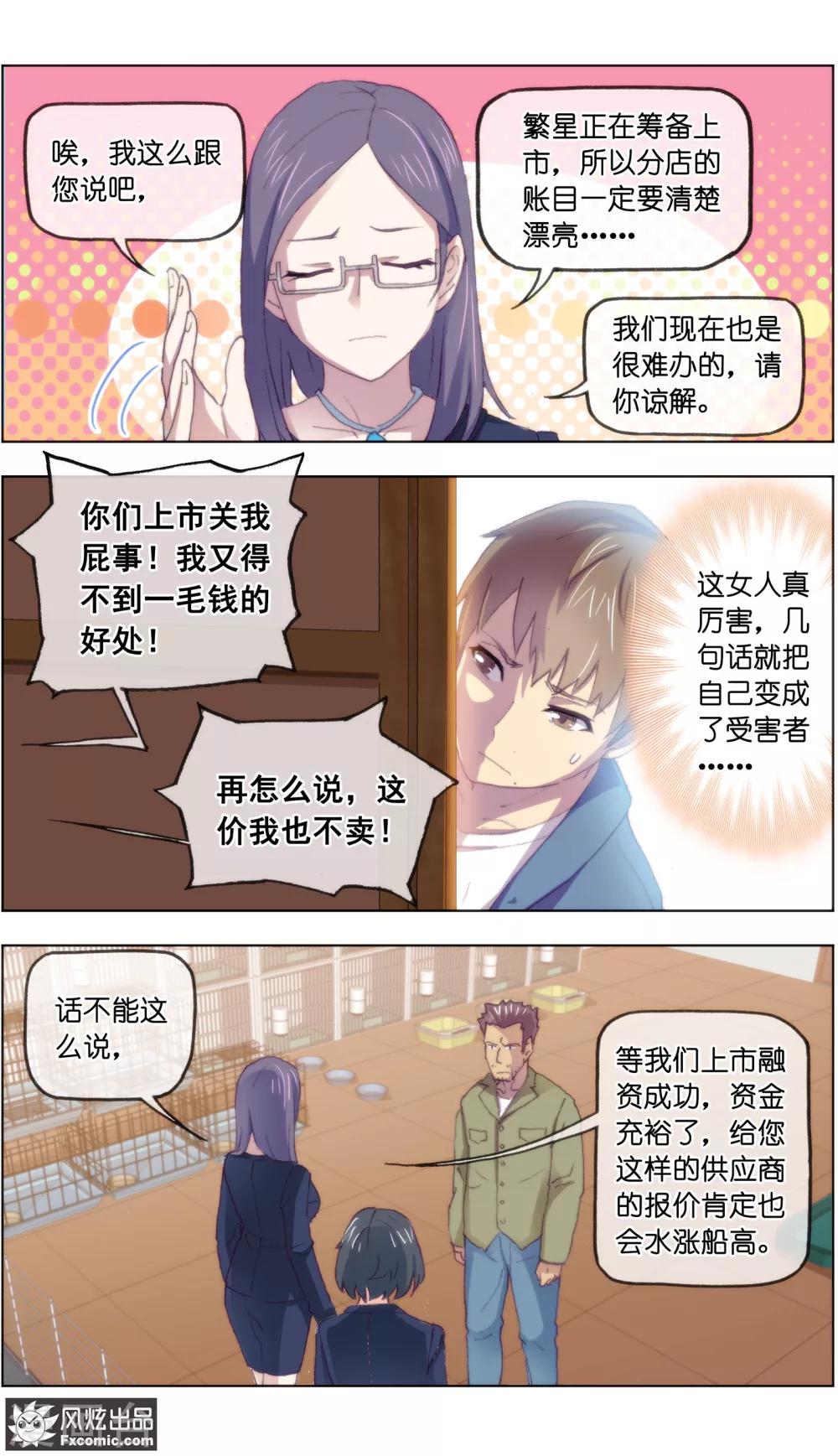 第16话2 搅局-第44话