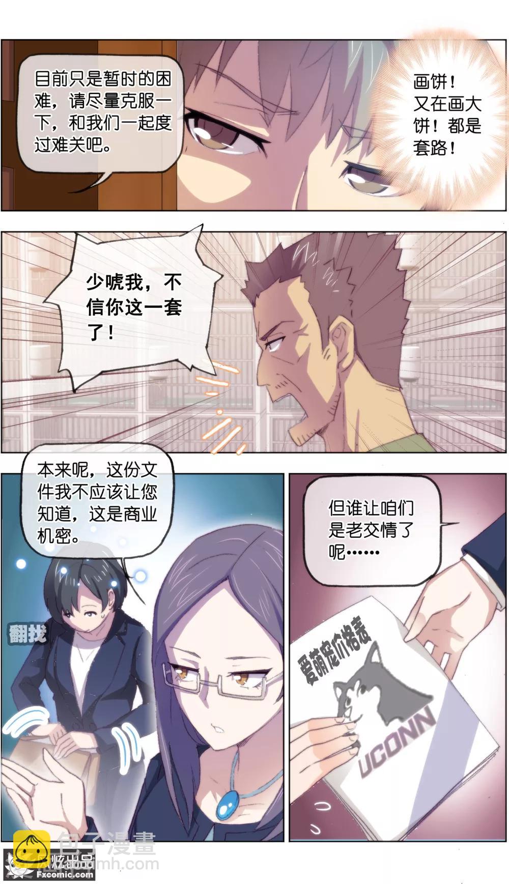 第16话2 搅局-第44话
