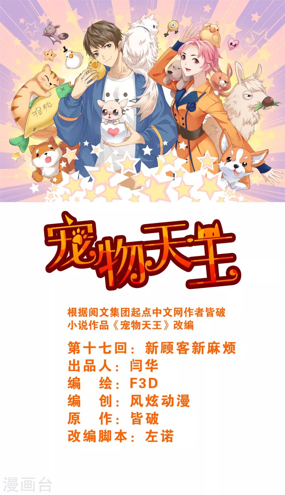 第17话2 新顾客新麻烦-第48话