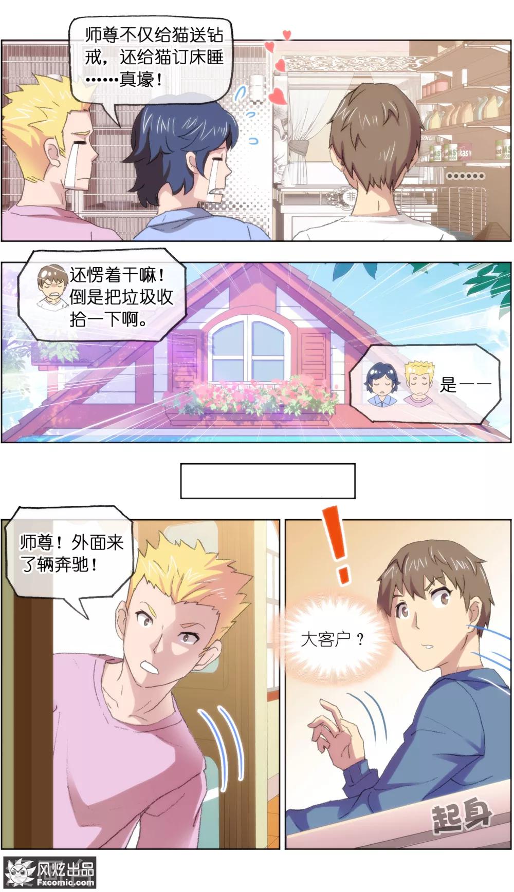 第17话4 新顾客新麻烦-第50话