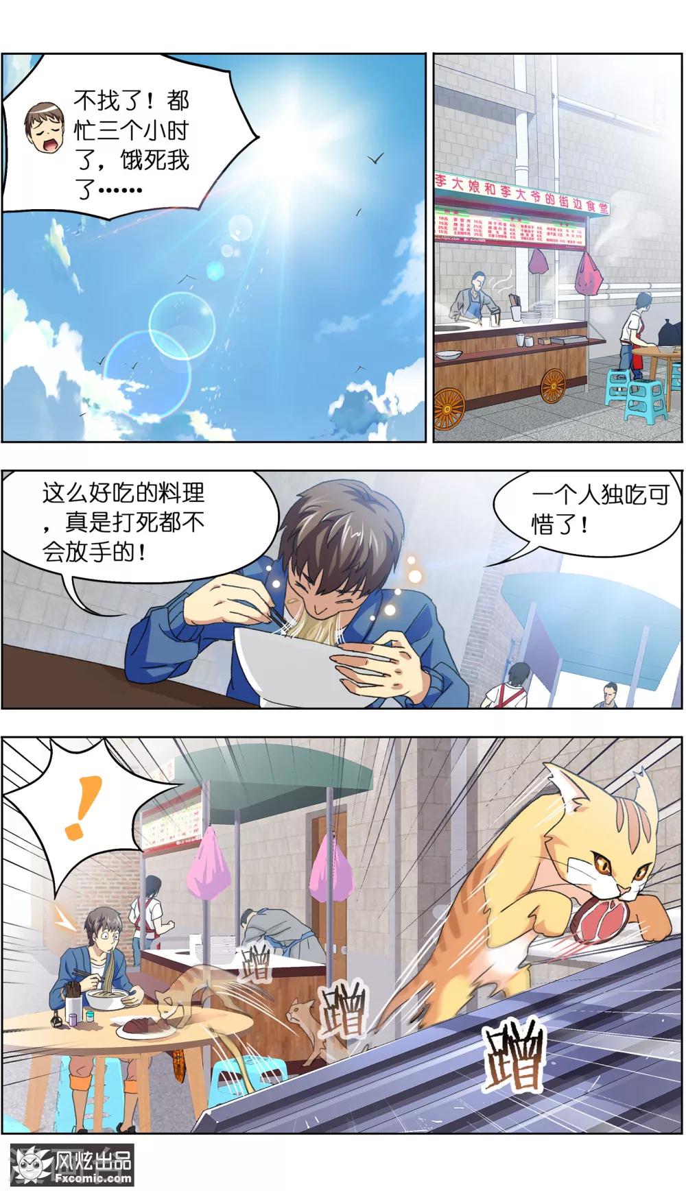 第2话2 宠物猎人？-第6话
