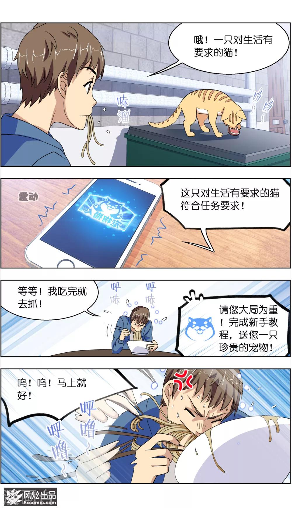 第2话2 宠物猎人？-第6话