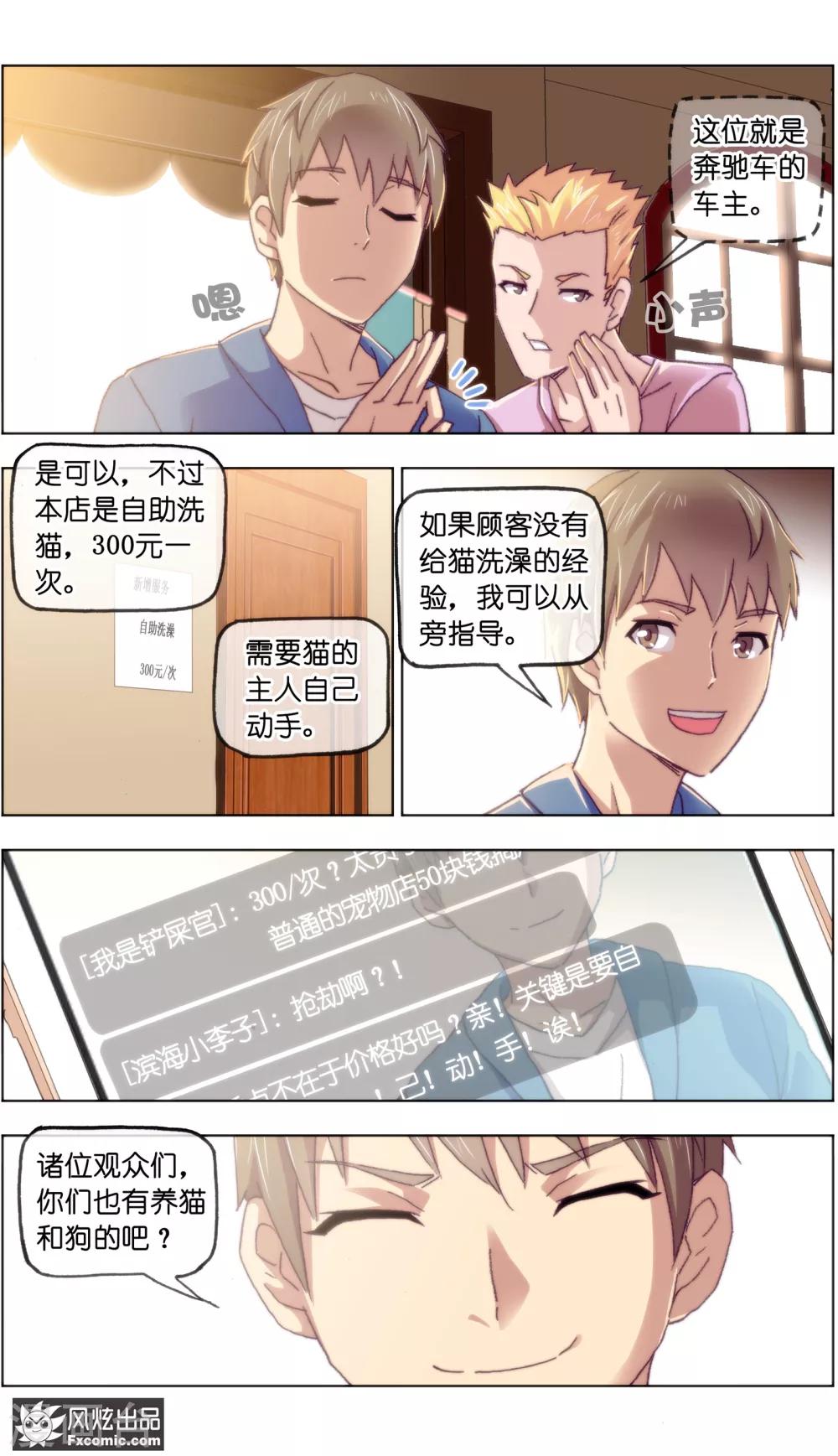 第19话2 二刷宠物店-第54话