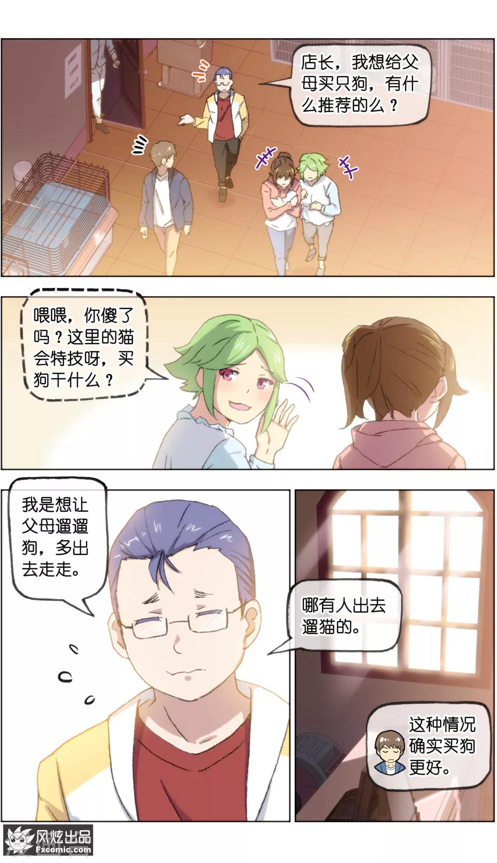 第19话4 二刷宠物店-第56话