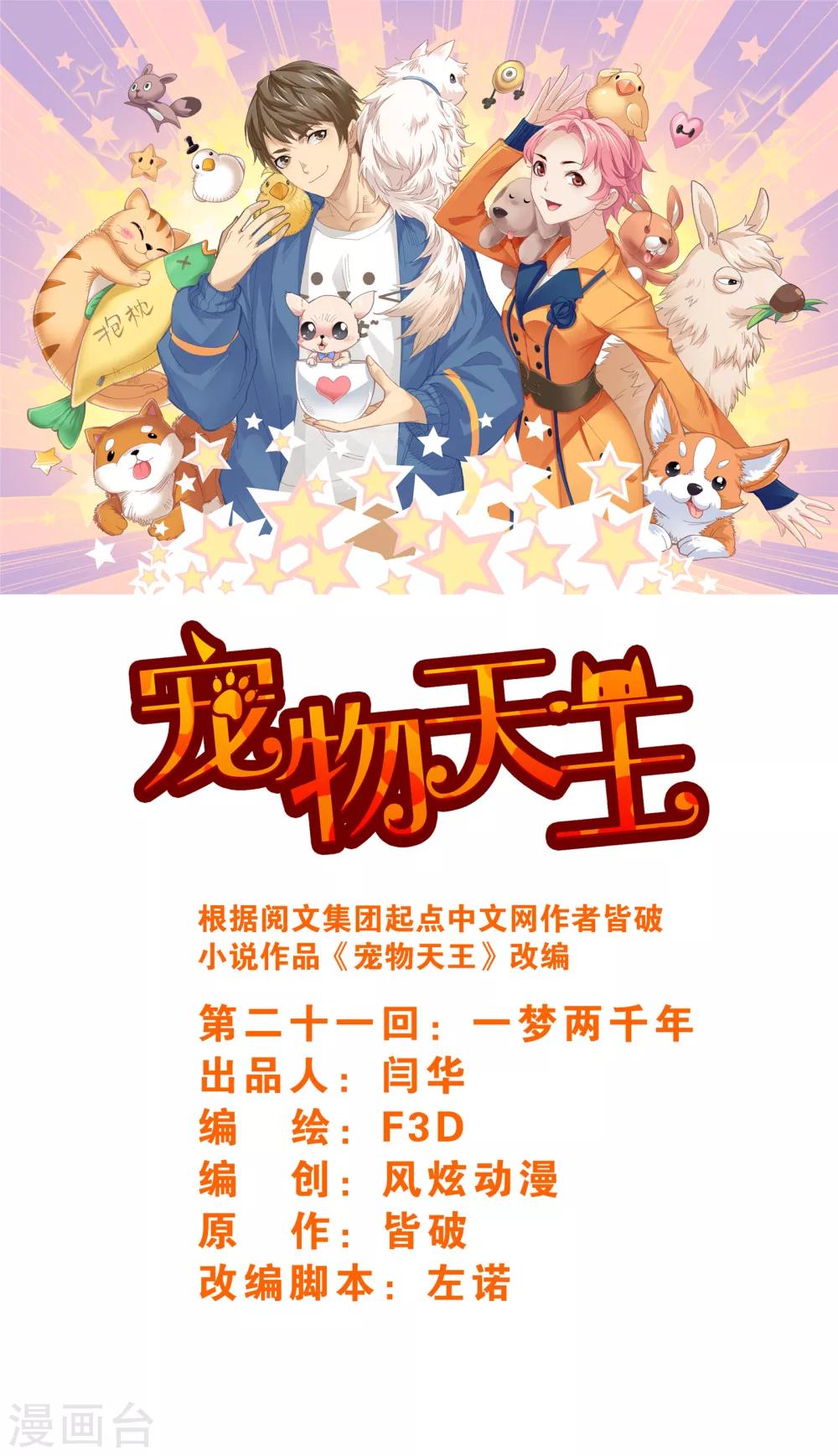 第21话4 一梦两千年-第64话