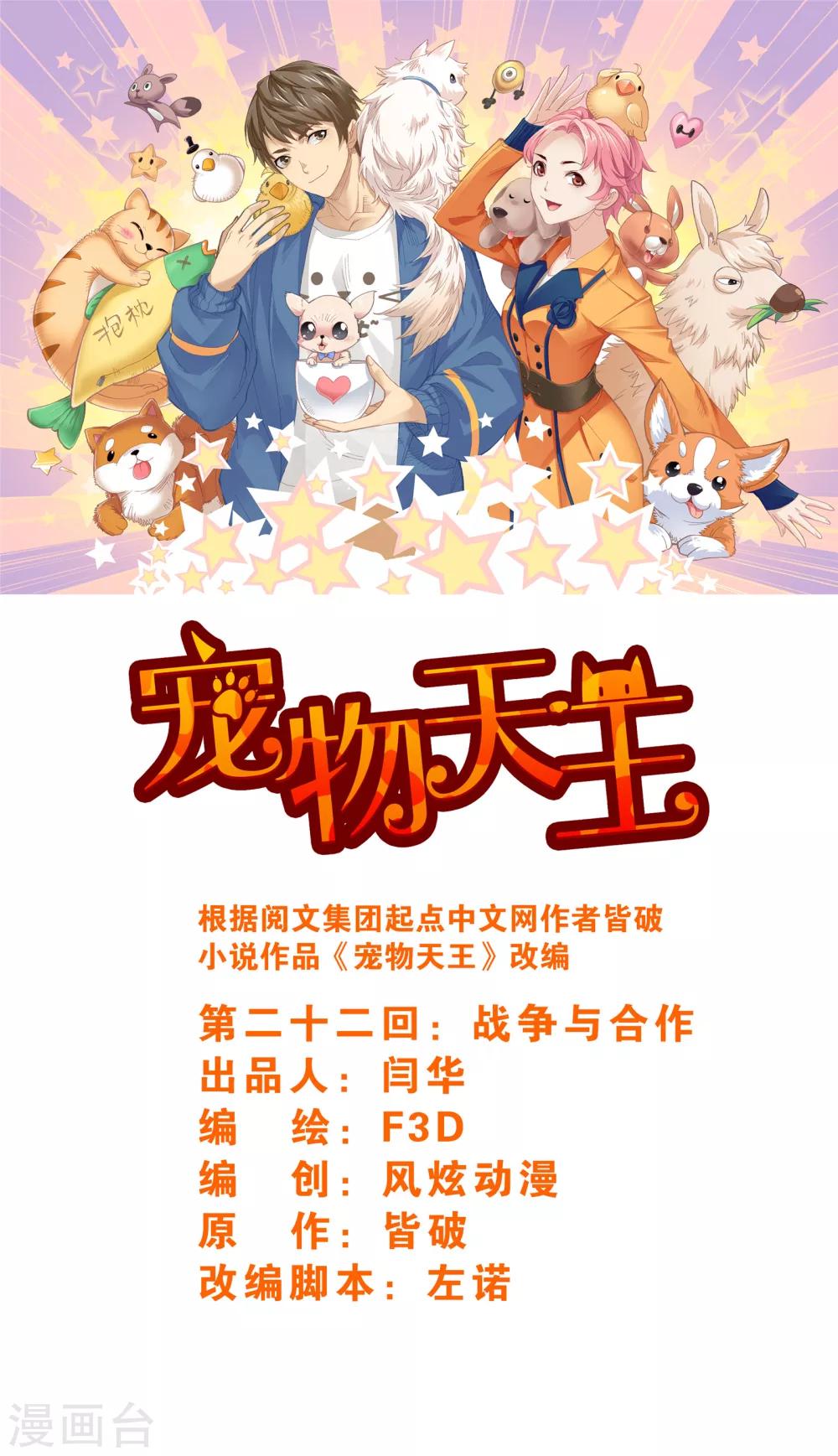 第22话4 战争与合作-第68话