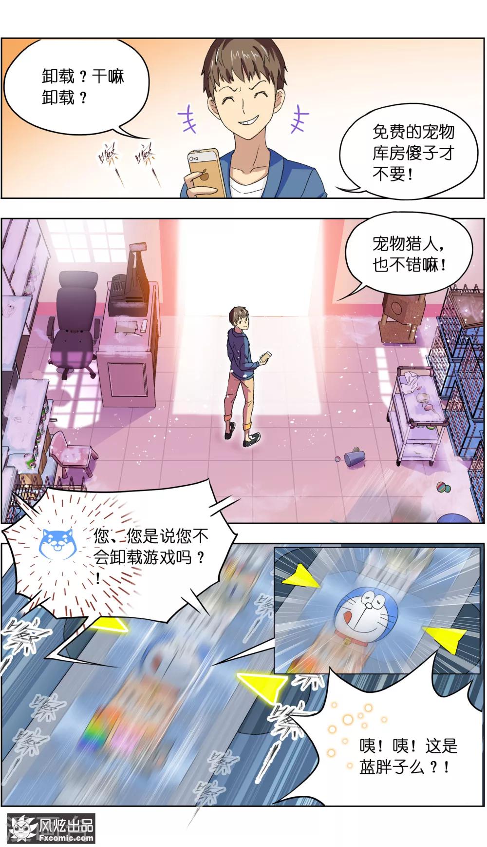 第3话2 初遇幸运猫-第8话