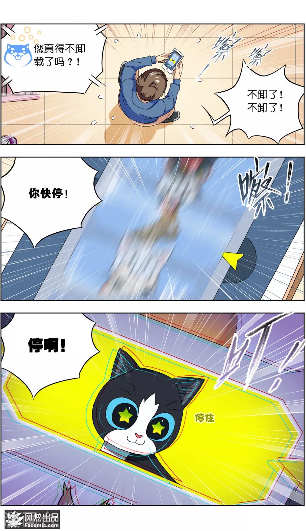 第3话2 初遇幸运猫-第8话