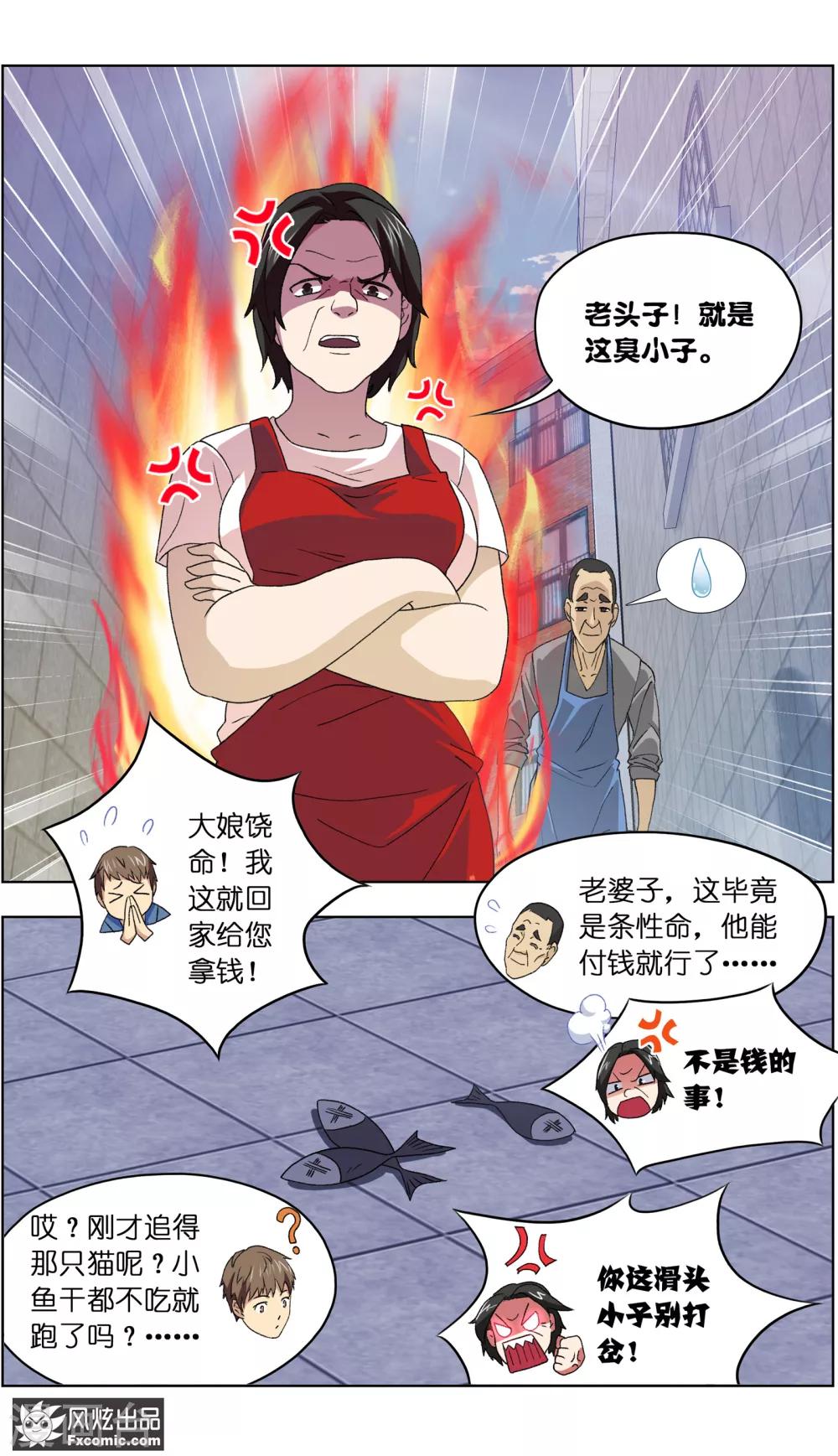 第3话2 初遇幸运猫-第8话