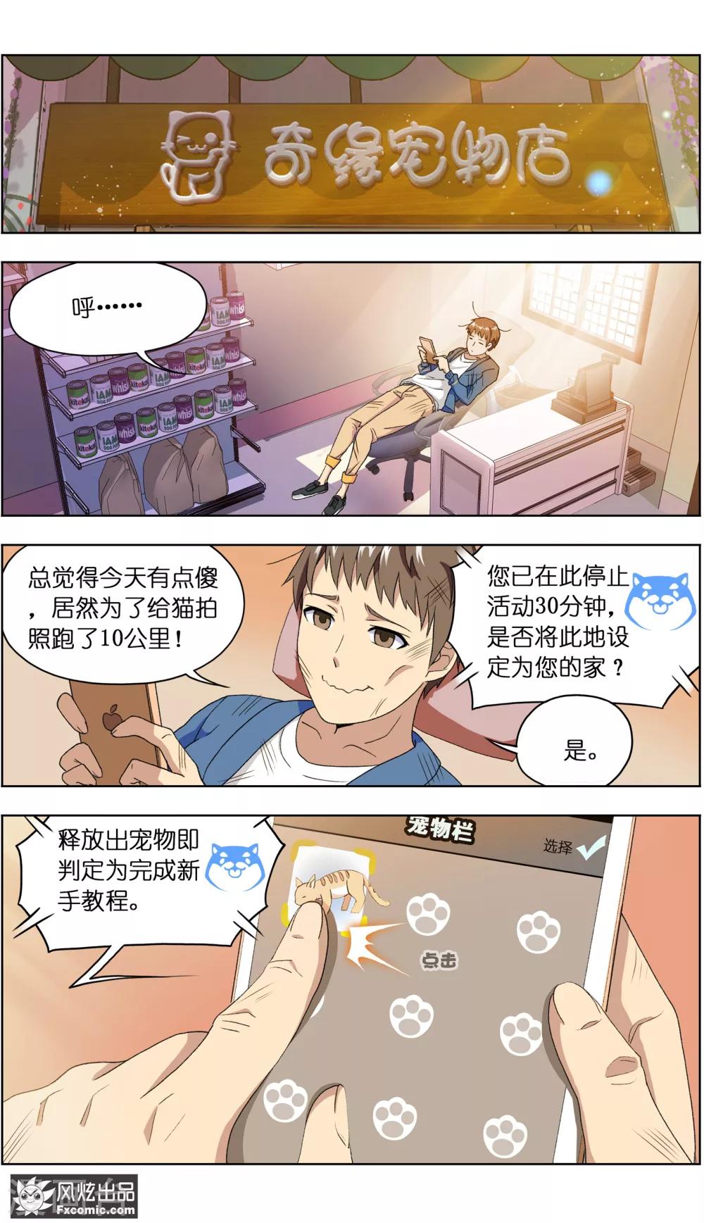 第3话2 初遇幸运猫-第8话