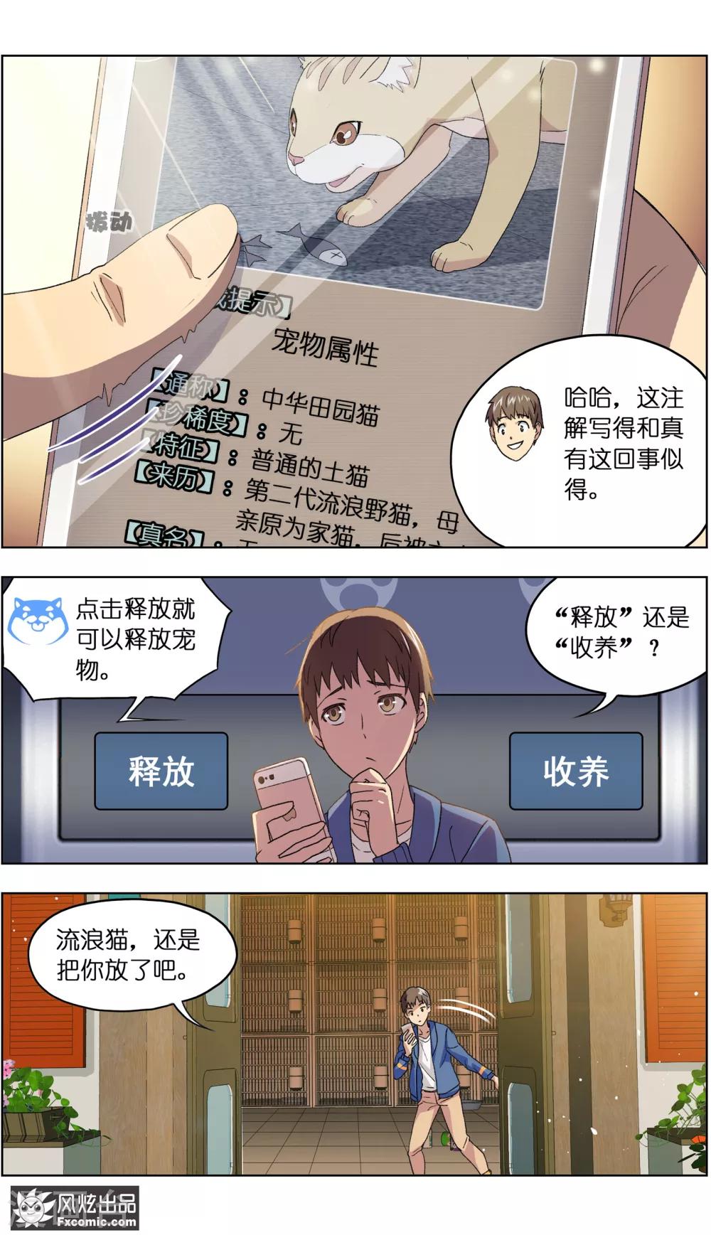 第3话2 初遇幸运猫-第8话
