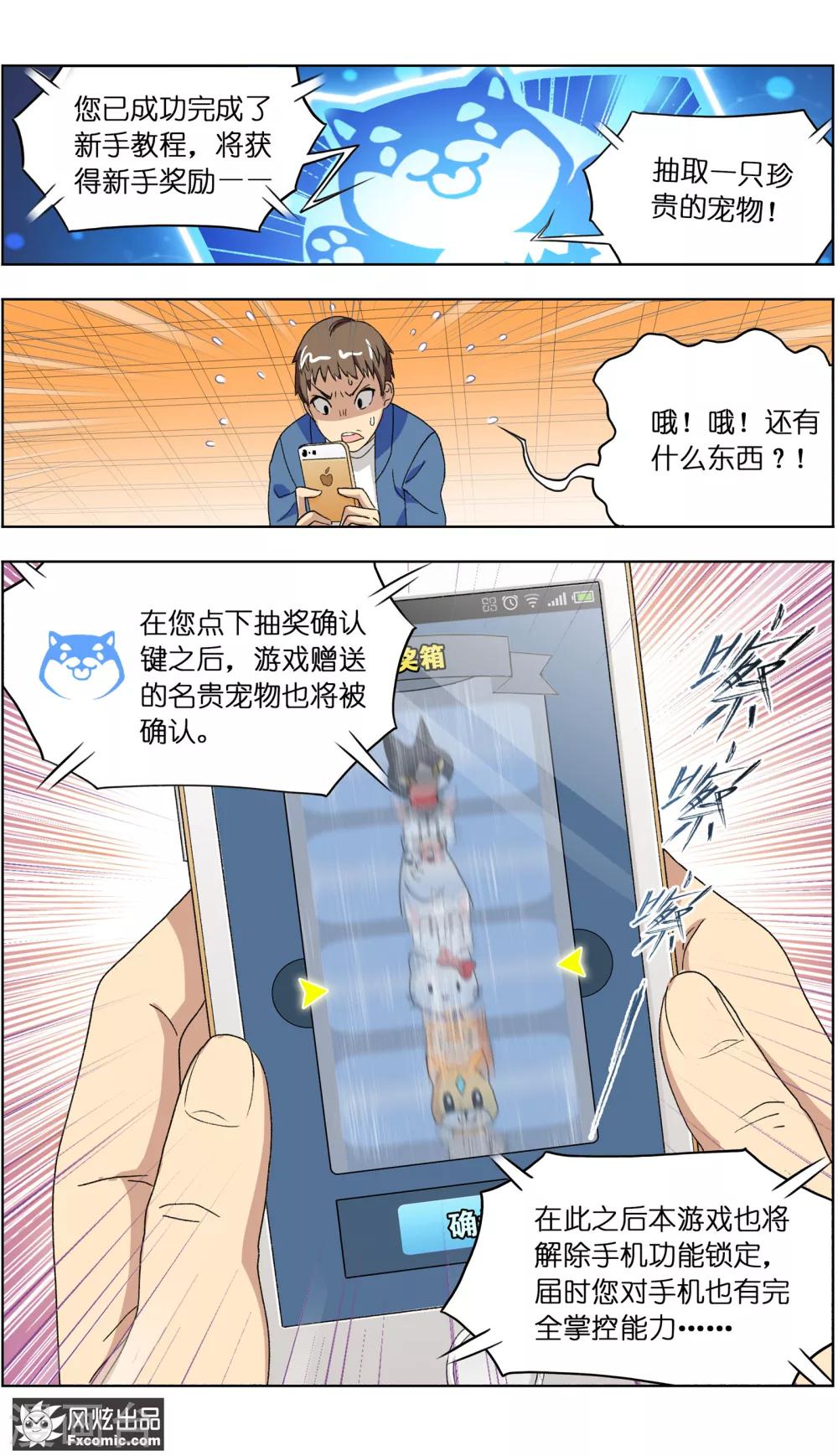第3话2 初遇幸运猫-第8话