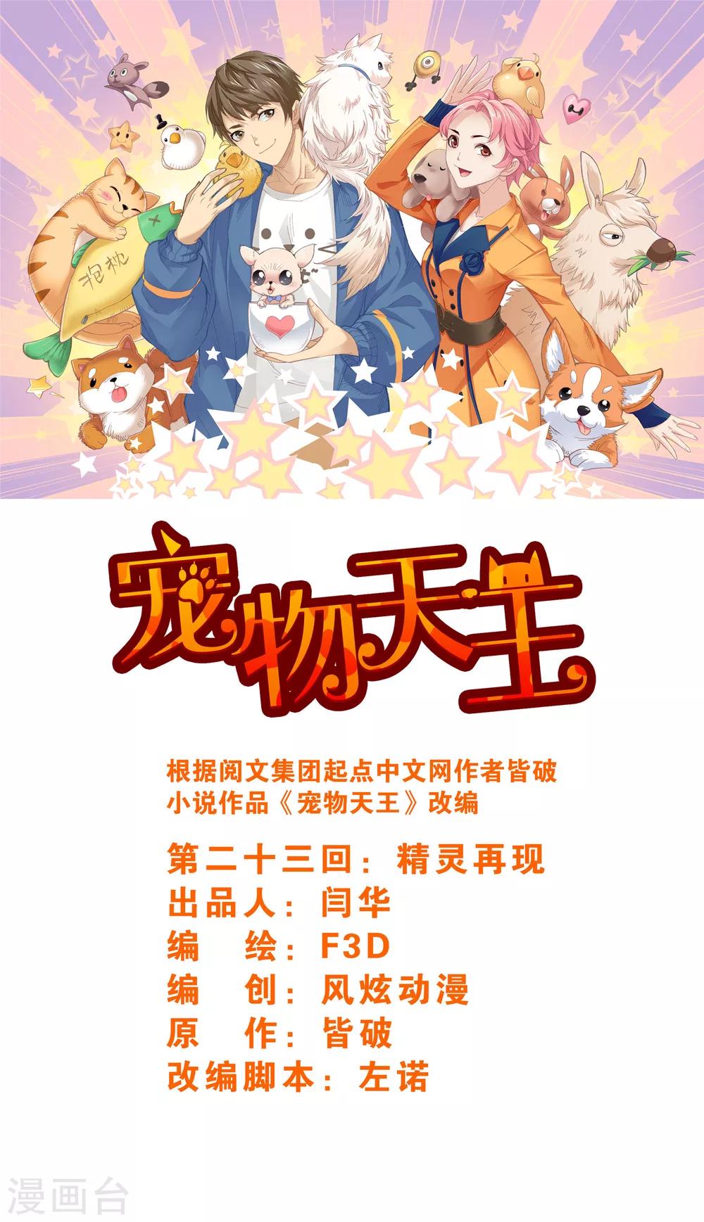 第23话4 精灵再现-第72话