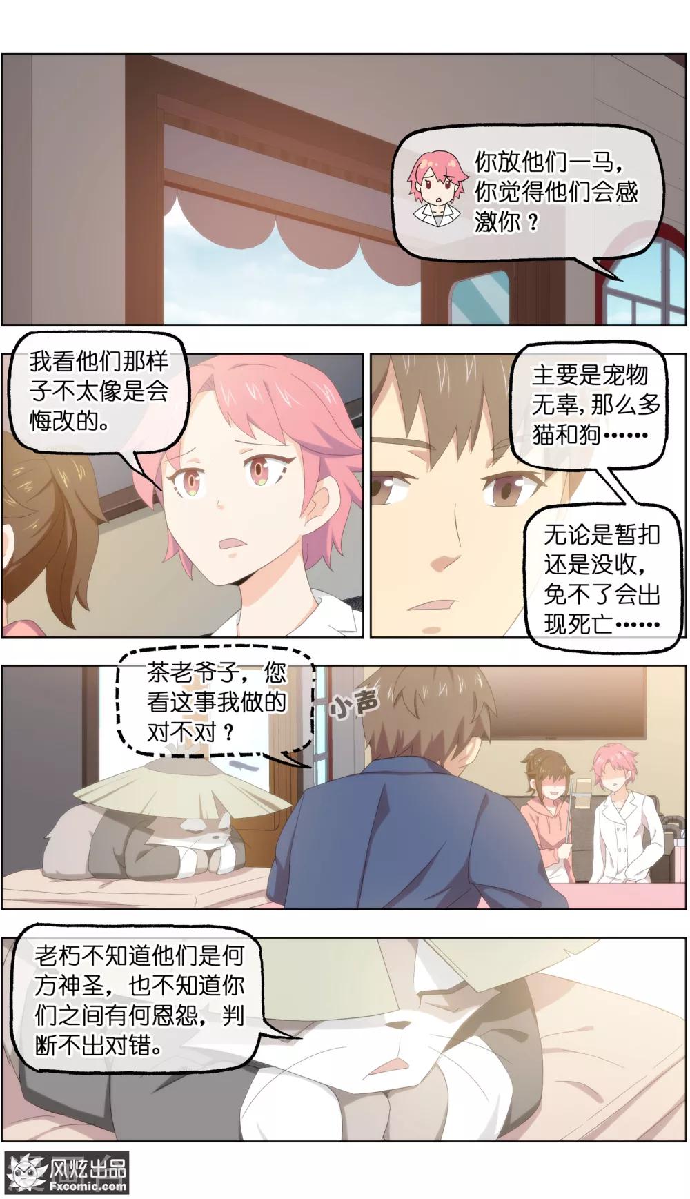 第25话2 侠猫-第78话