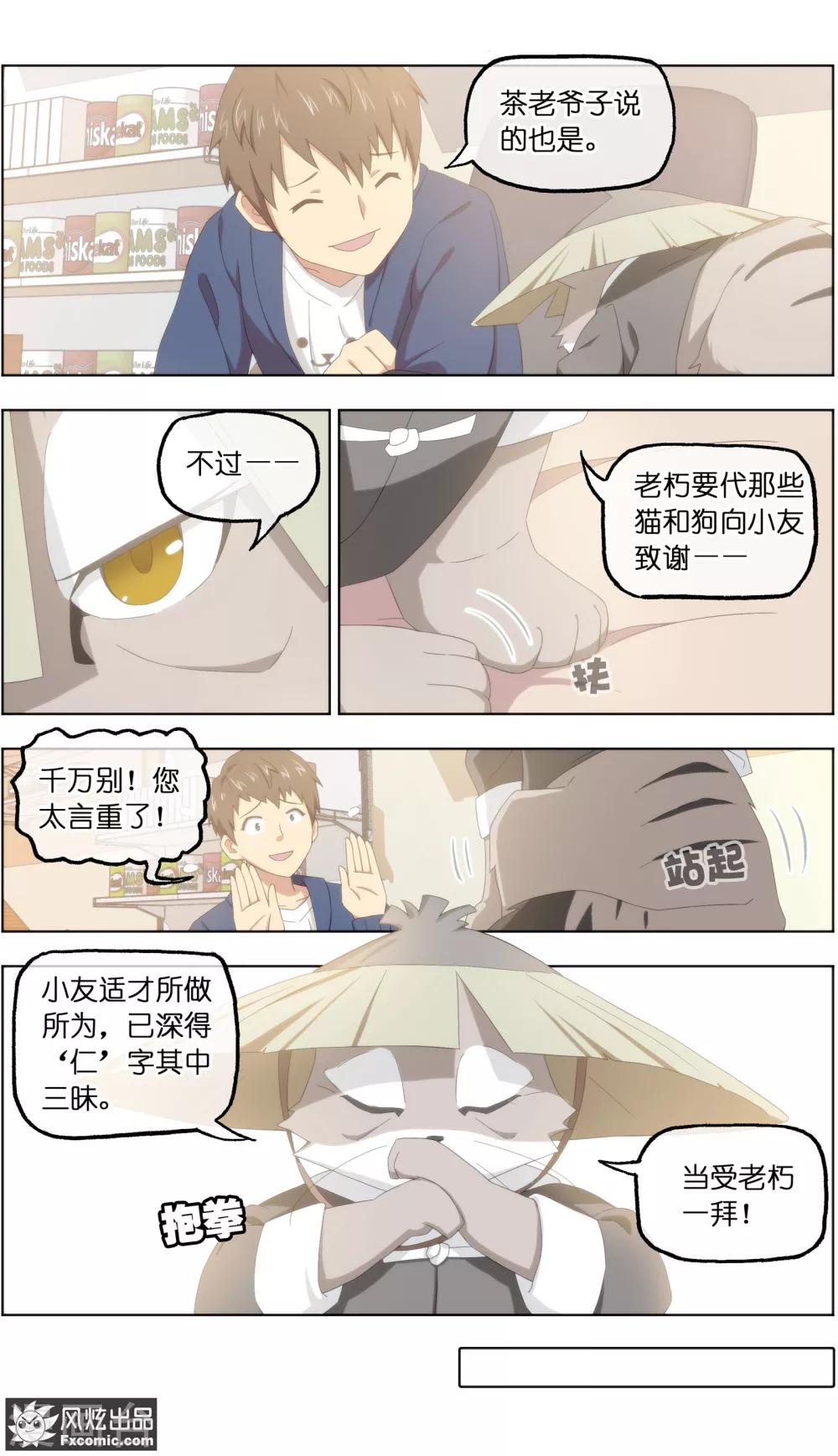 第25话2 侠猫-第78话