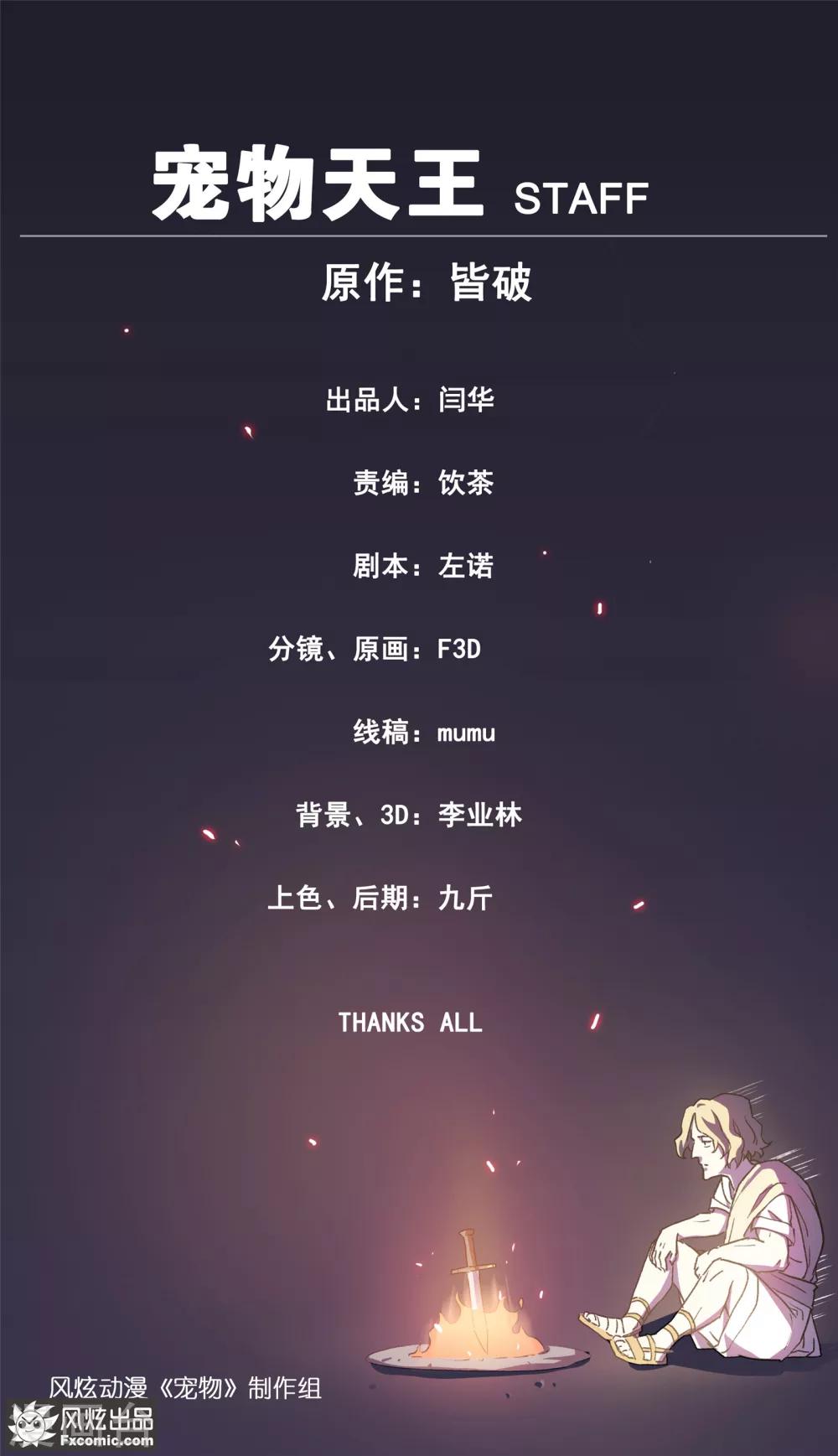 第25话4 侠猫-第80话