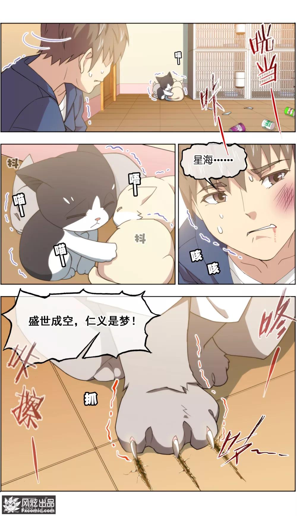 第25话4 侠猫-第80话