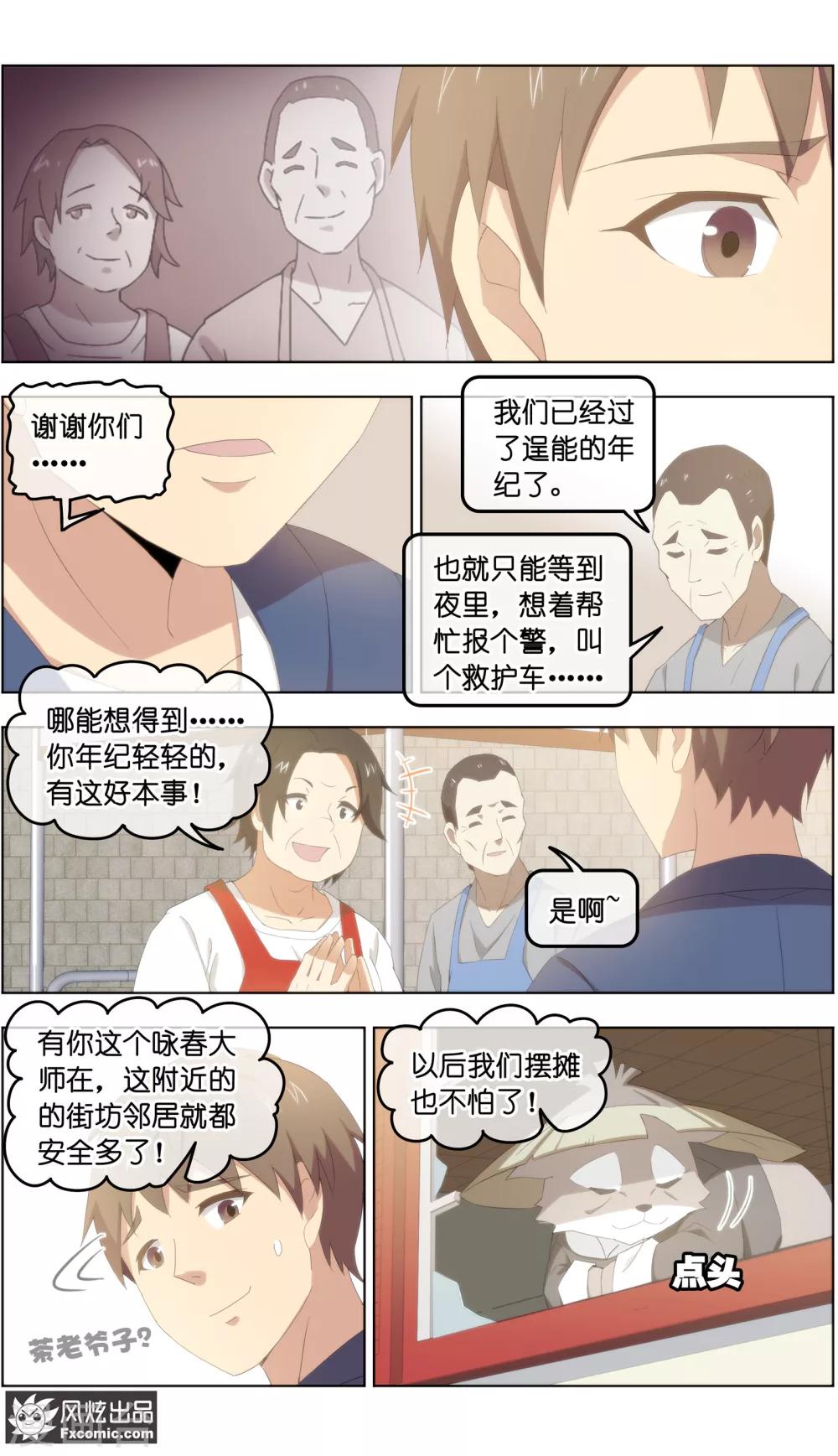 第27话1 风雨过后-第84话