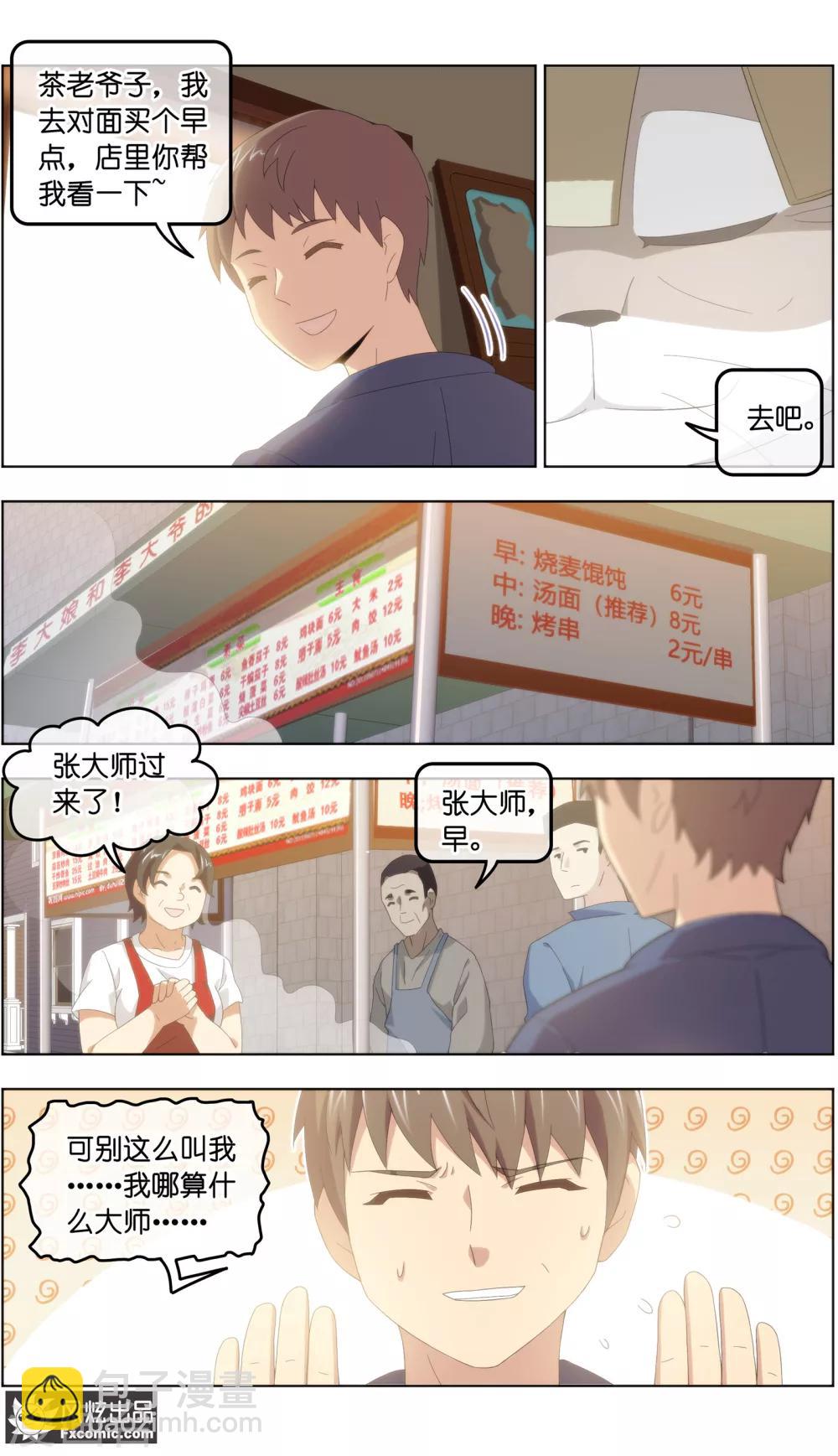 第27话1 风雨过后-第84话