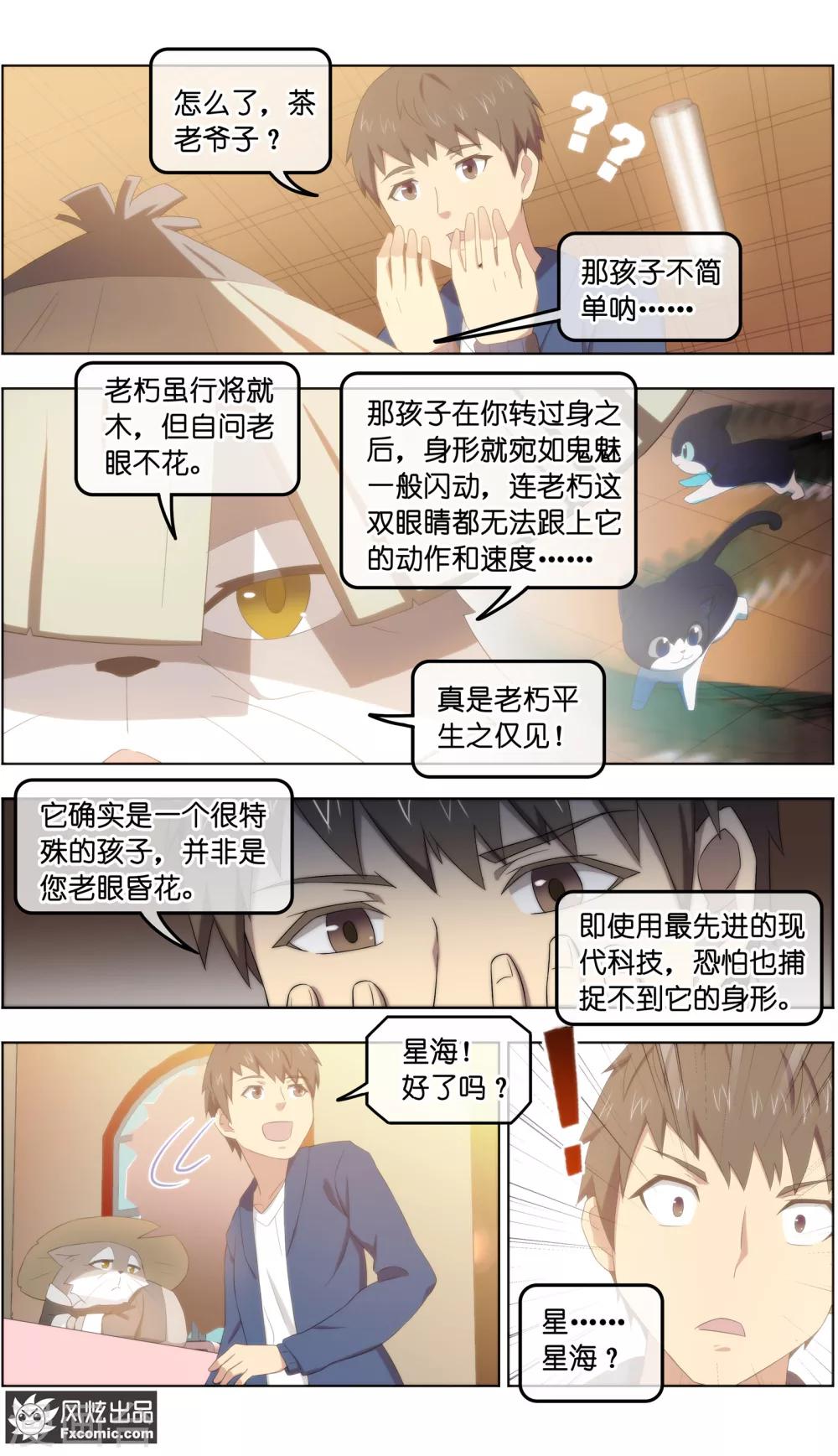 第27话3 风雨过后-第86话