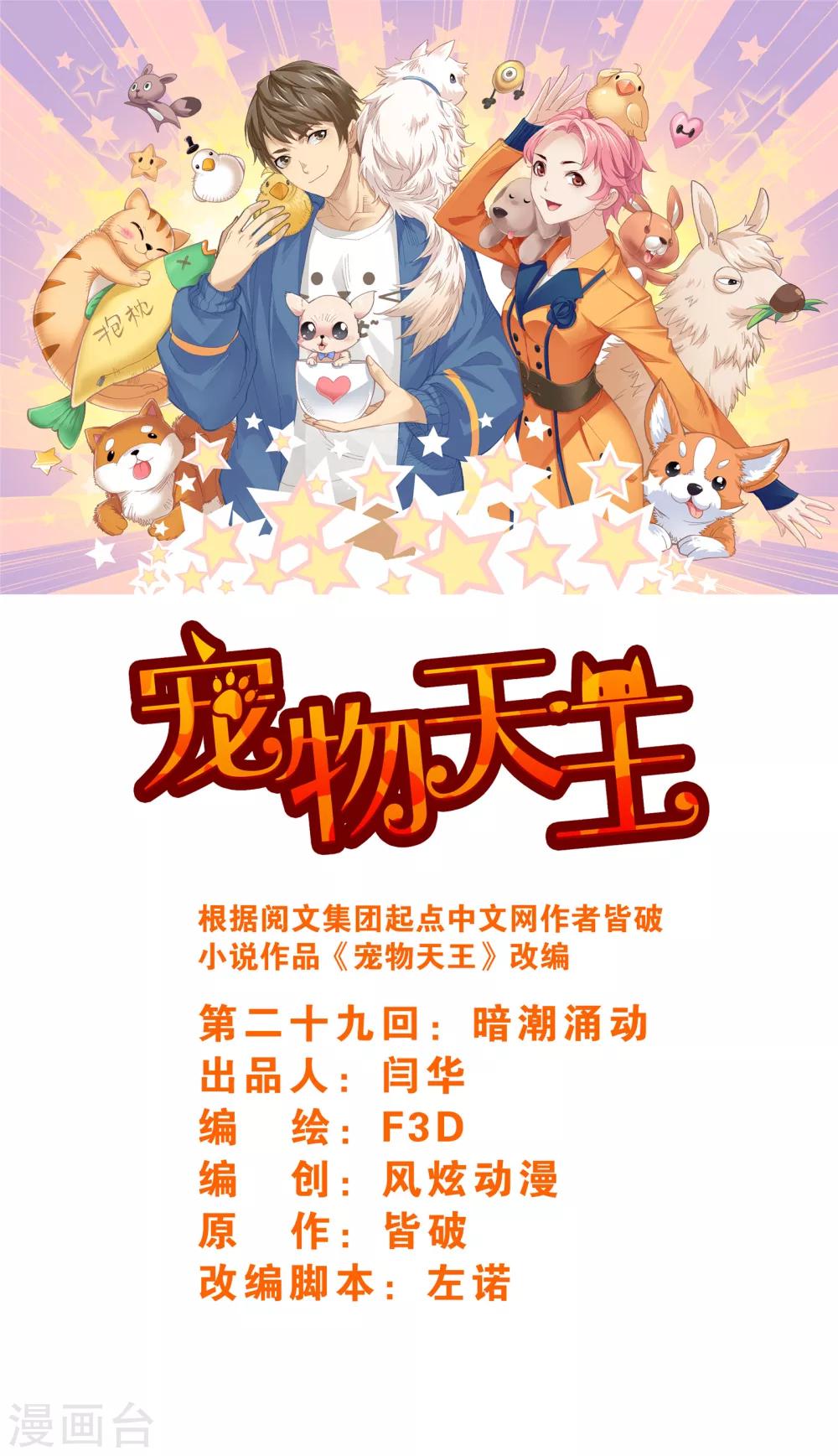 第29话1 暗潮涌动-第90话