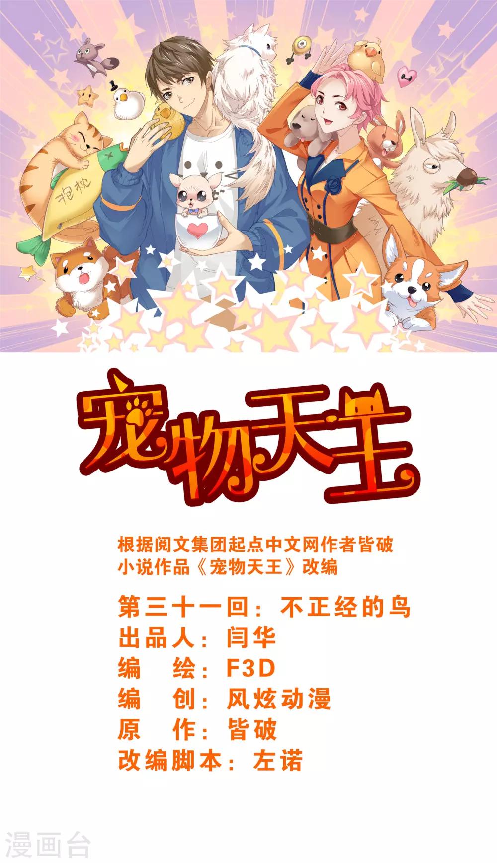 第31话2 不正经的鸟-第98话