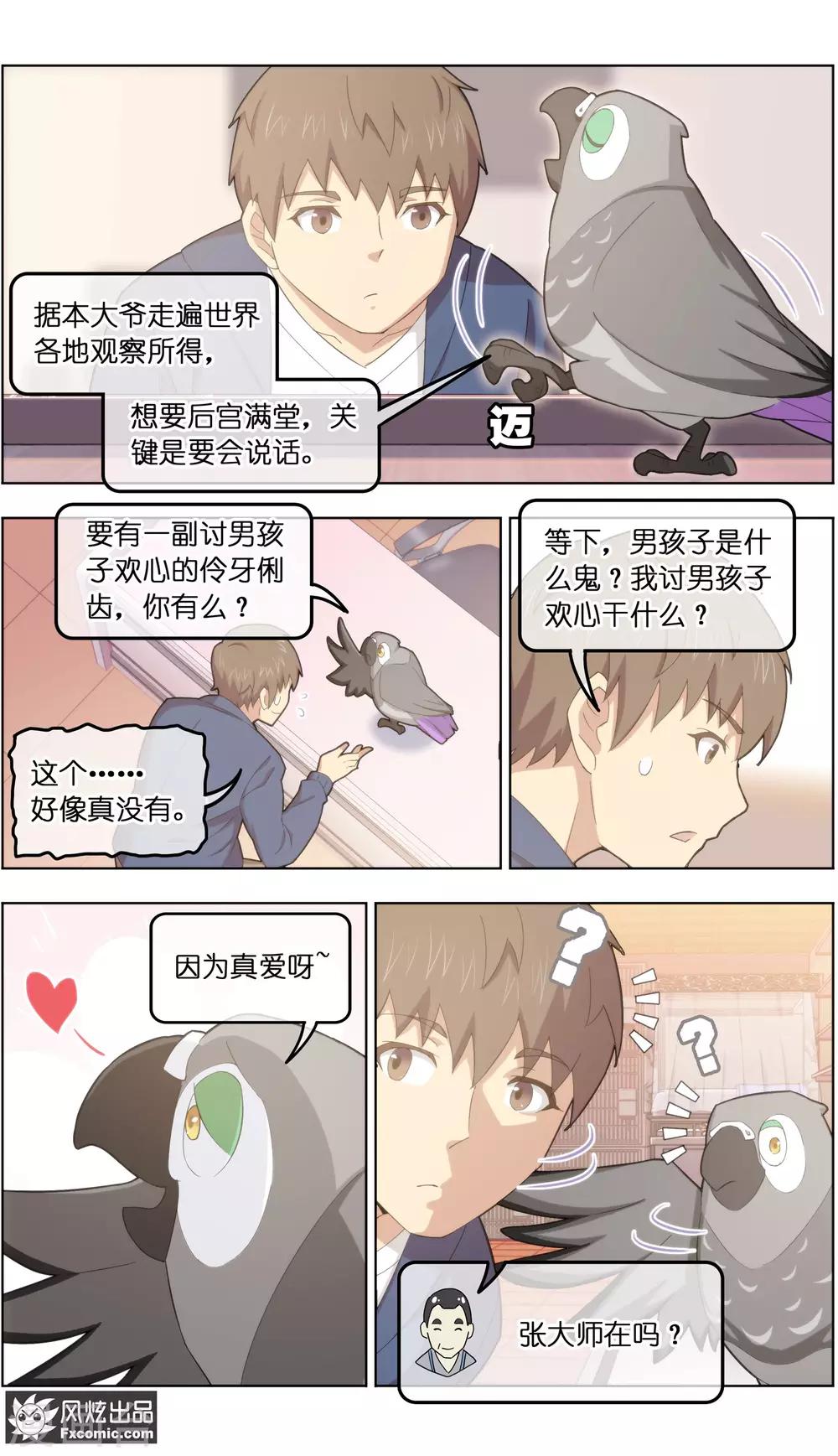 第31话2 不正经的鸟-第98话